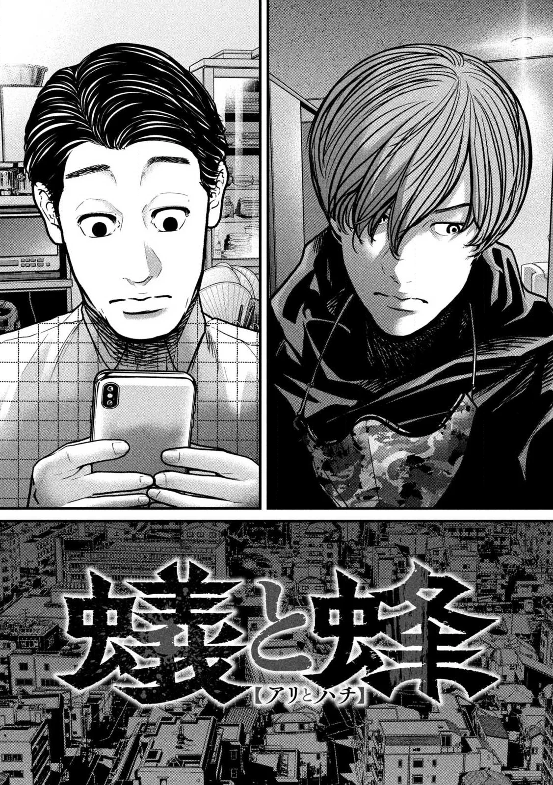 蟻と蜂 第1話 - 60