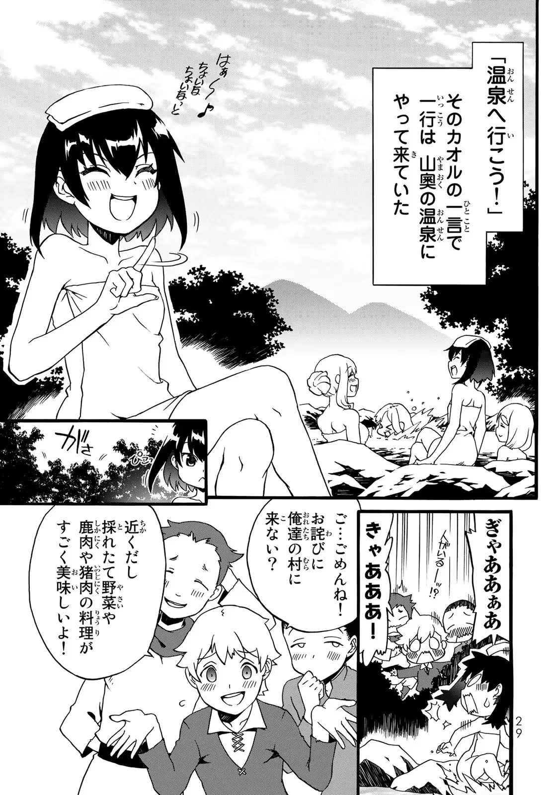 ポーション頼みで生き延びます! 続 第2話 - 1