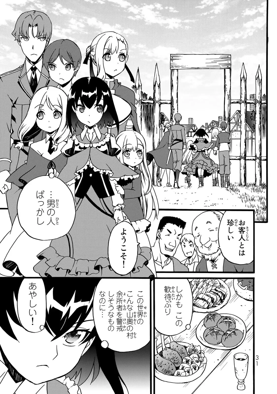 ポーション頼みで生き延びます! 続 第2話 - 3