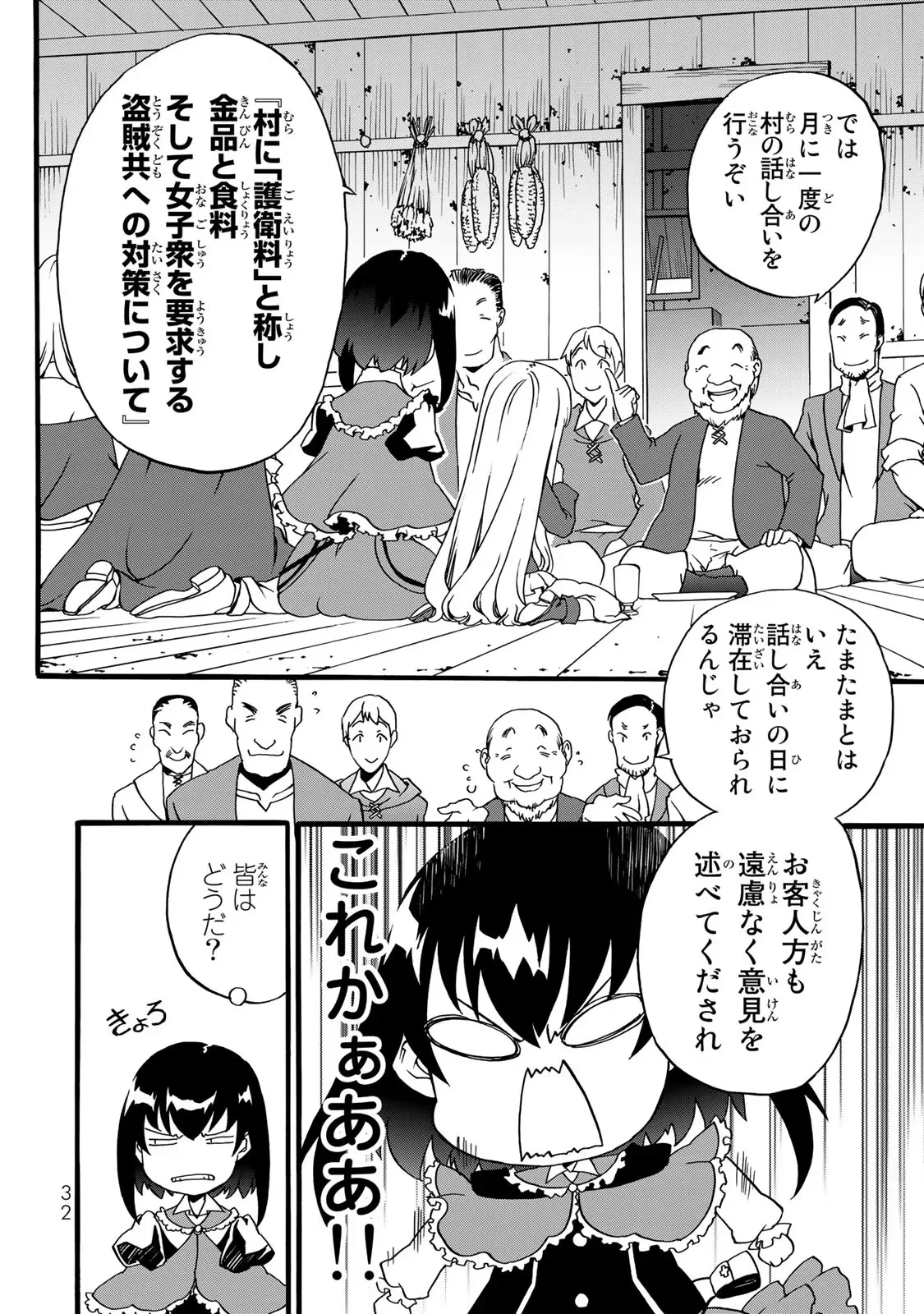 ポーション頼みで生き延びます! 続 第2話 - 4