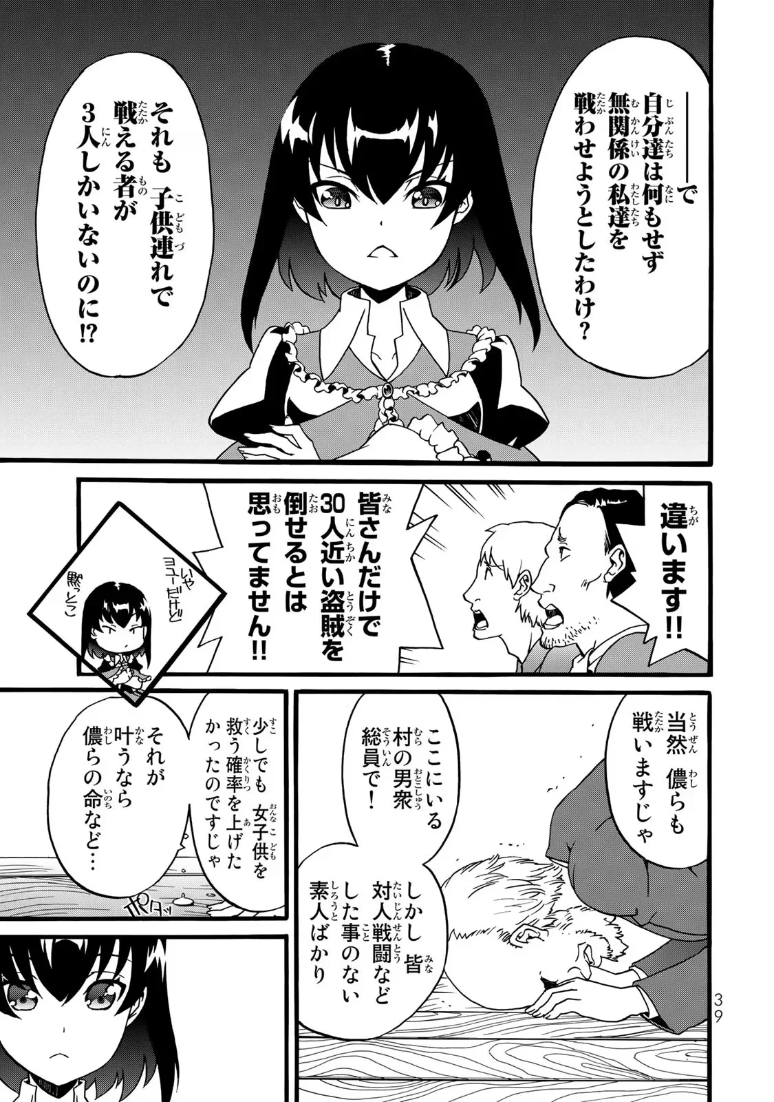 ポーション頼みで生き延びます! 続 第2話 - 11