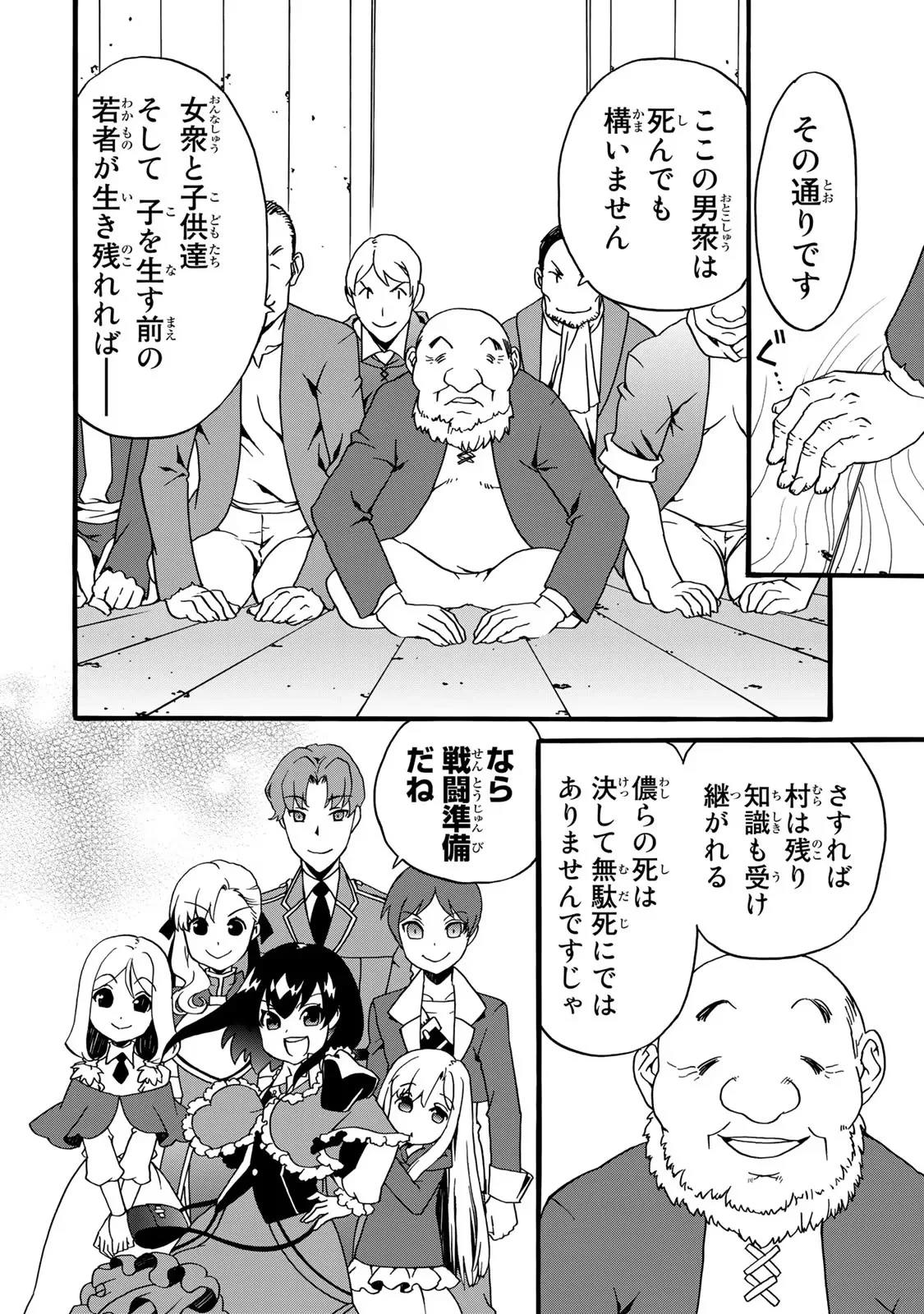 ポーション頼みで生き延びます! 続 第2話 - 16