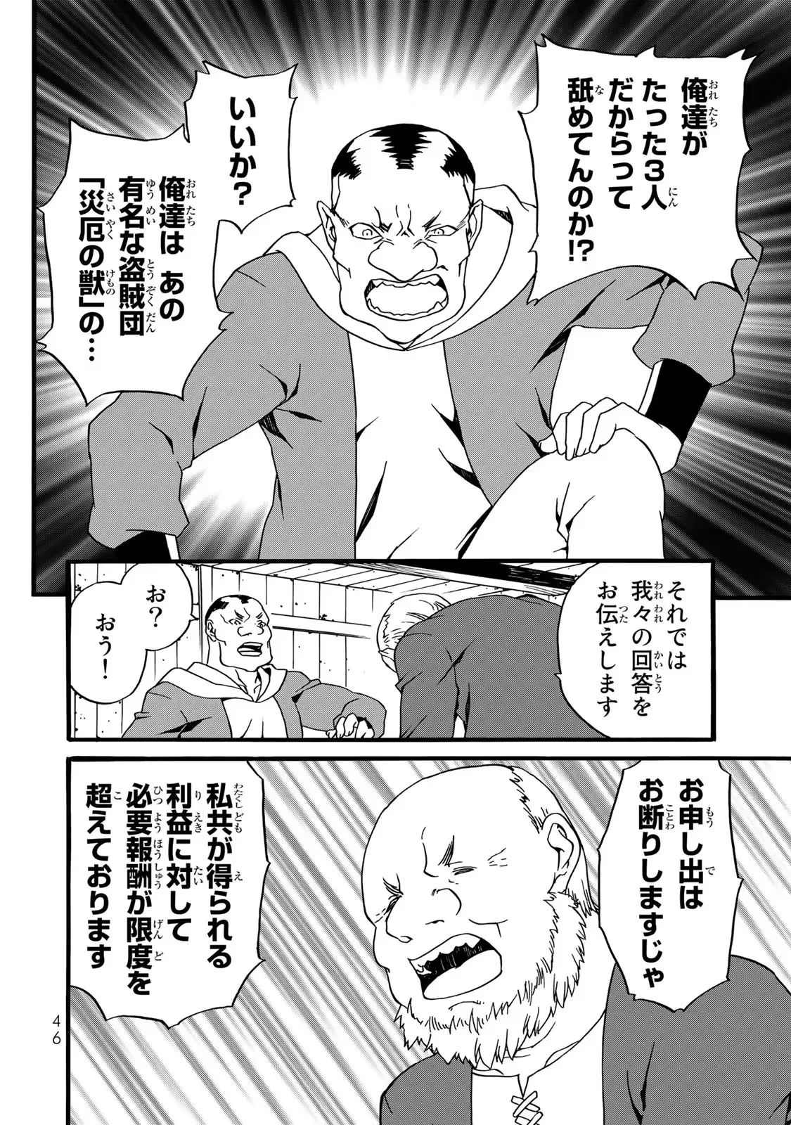 ポーション頼みで生き延びます! 続 第2話 - 18