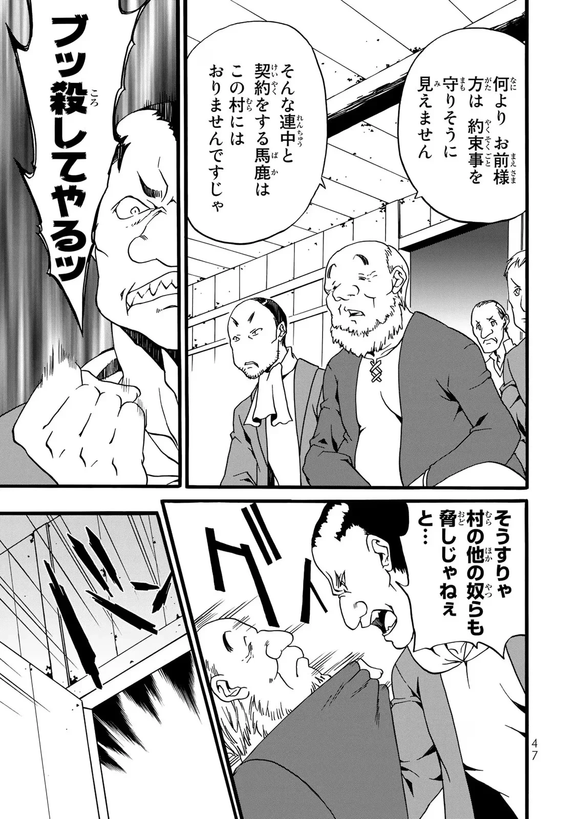 ポーション頼みで生き延びます! 続 第2話 - 19