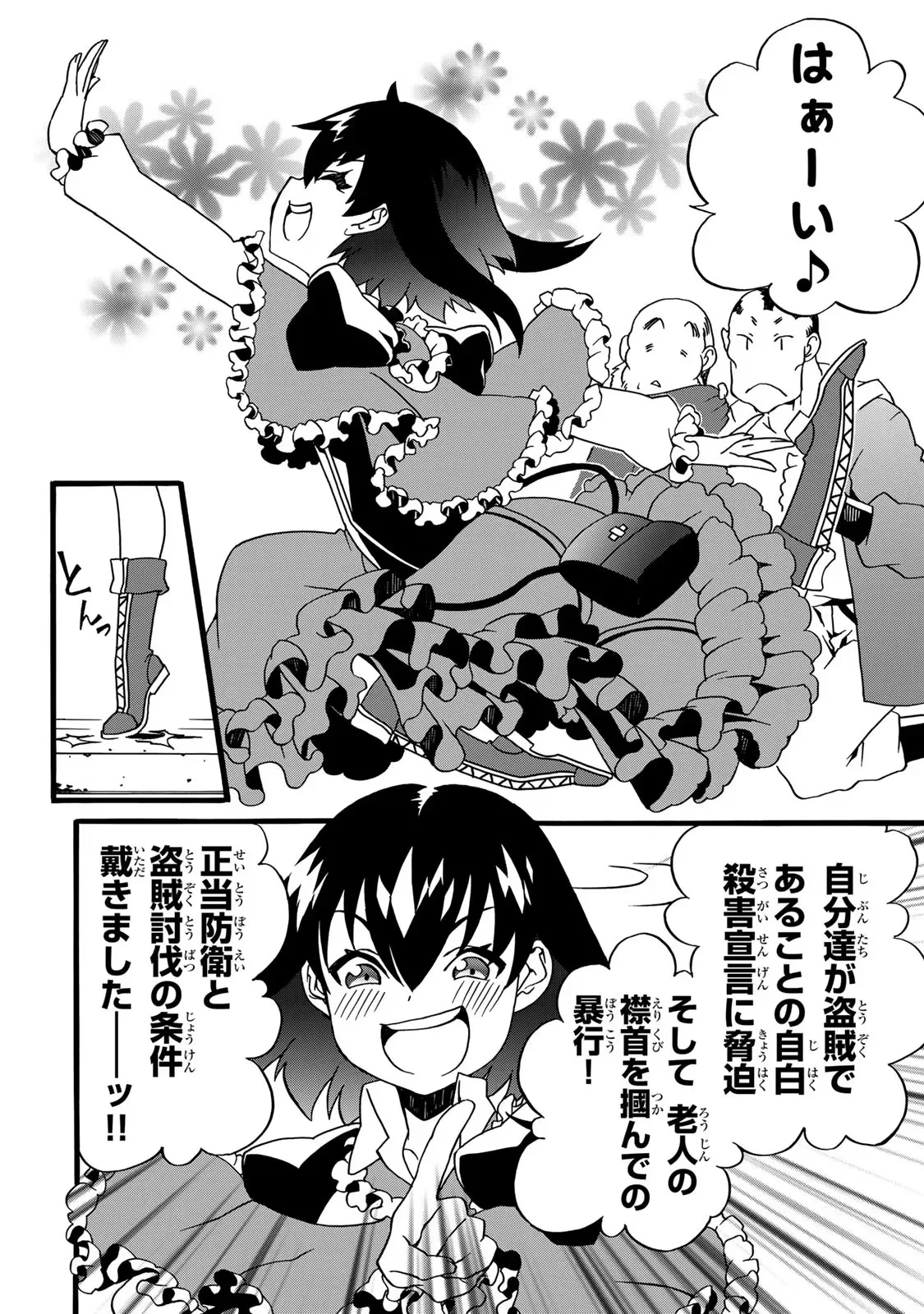 ポーション頼みで生き延びます! 続 第2話 - 20