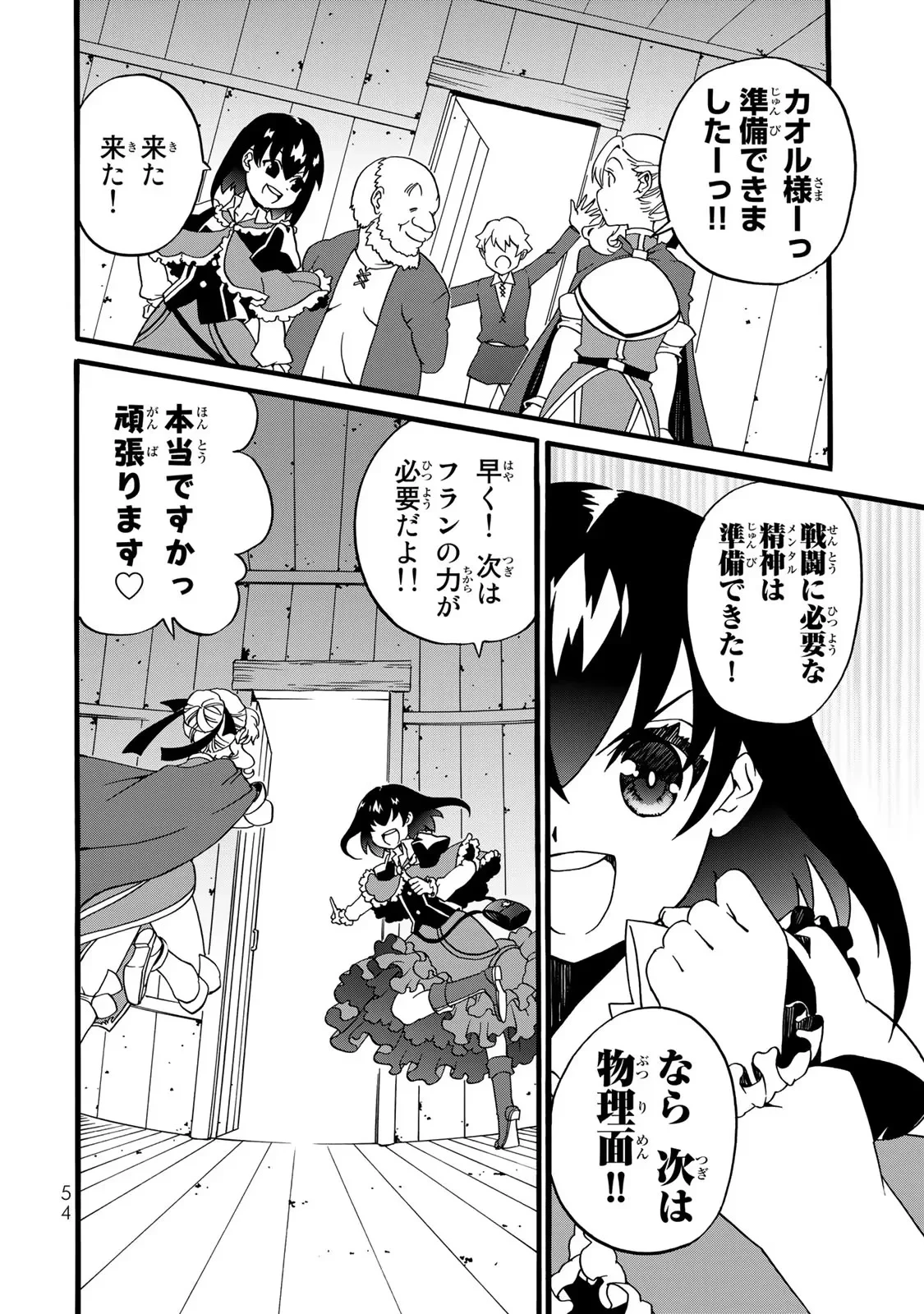 ポーション頼みで生き延びます! 続 第2話 - 26