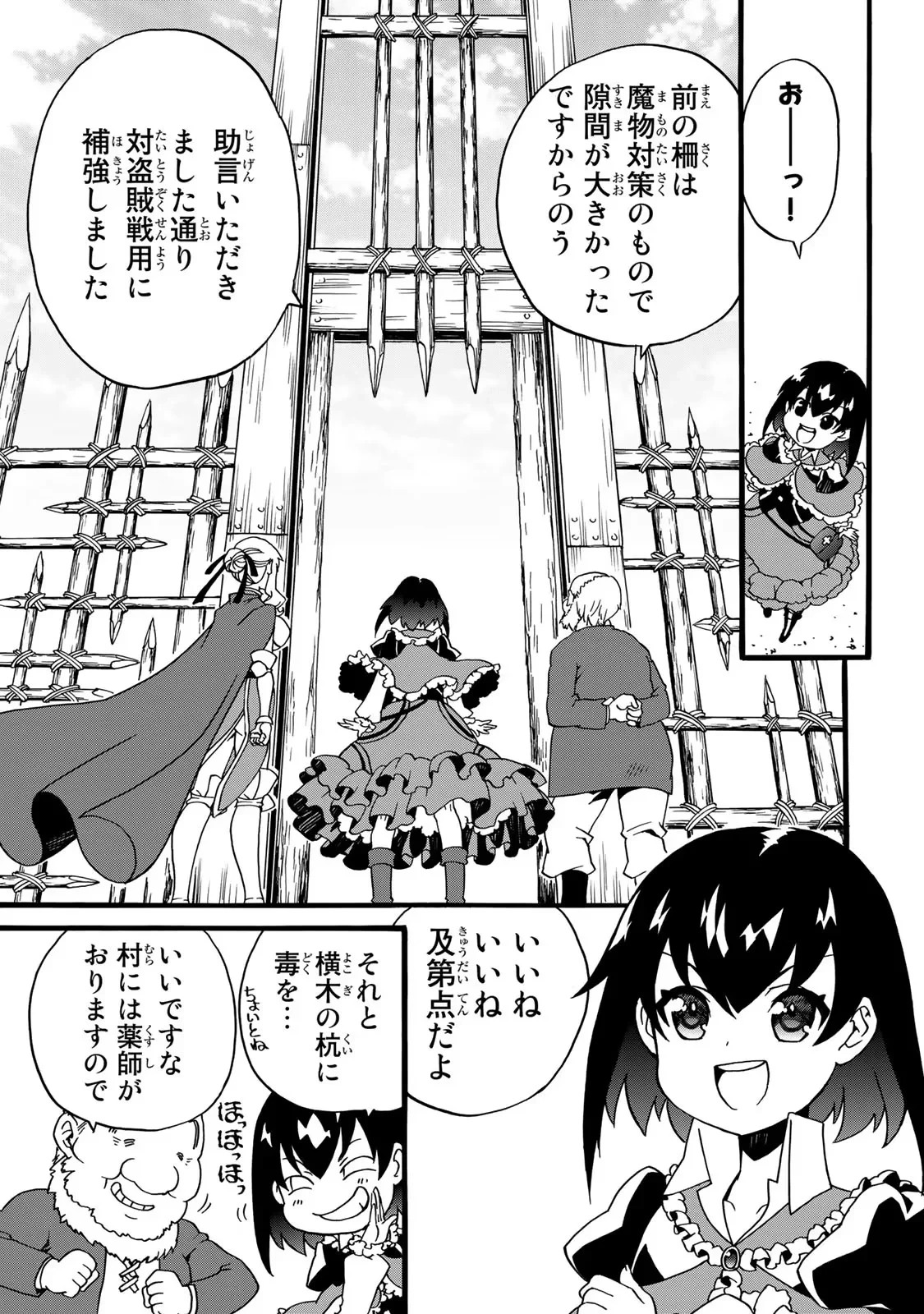 ポーション頼みで生き延びます! 続 第2話 - 27