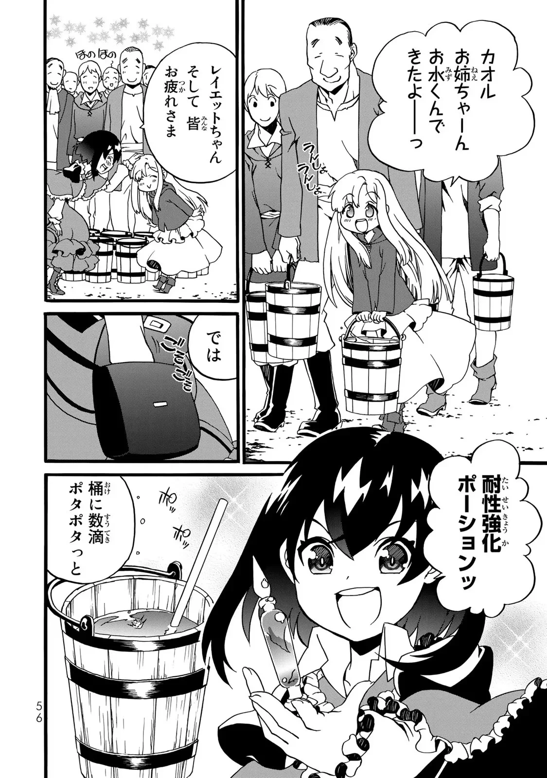ポーション頼みで生き延びます! 続 第2話 - 28