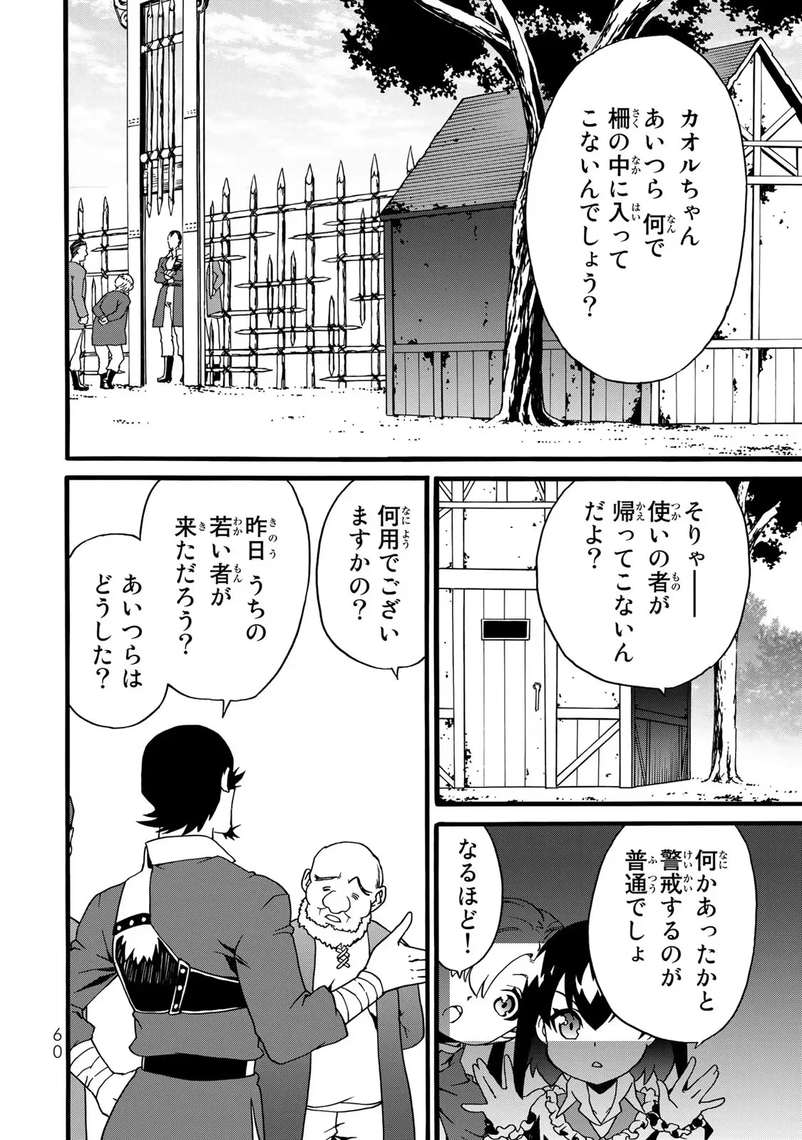 ポーション頼みで生き延びます! 続 第2話 - 32