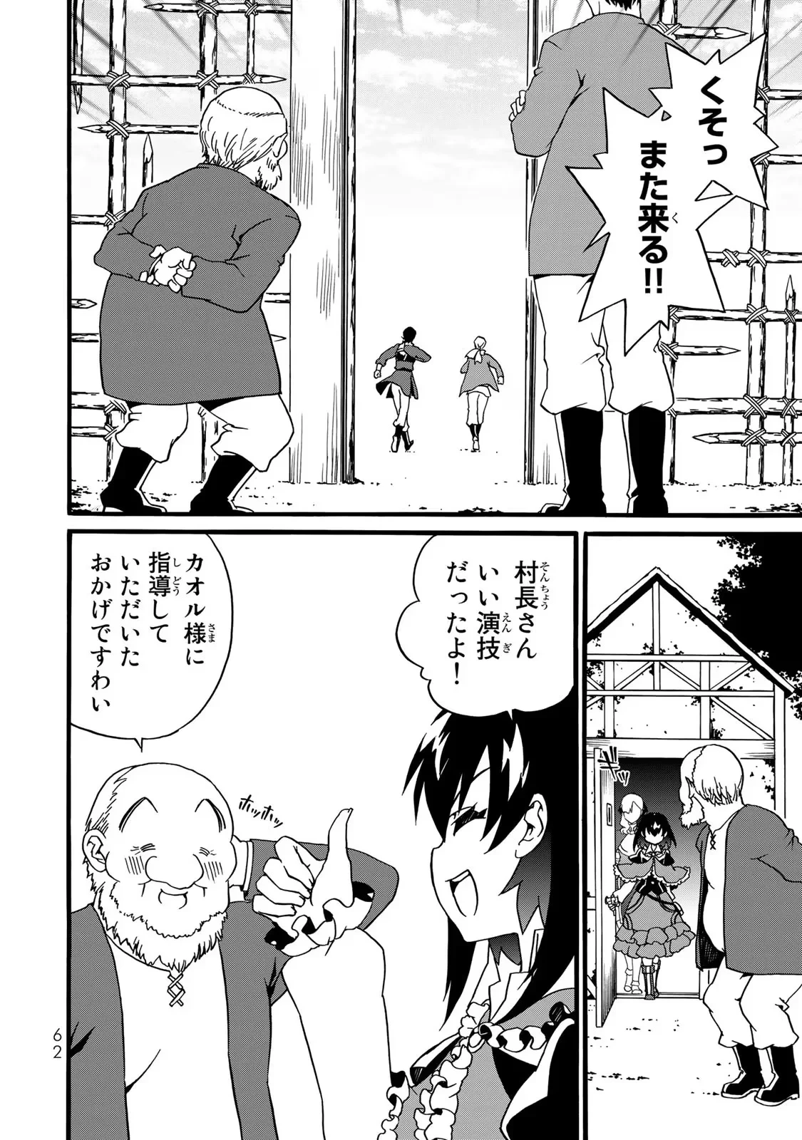 ポーション頼みで生き延びます! 続 第2話 - 34