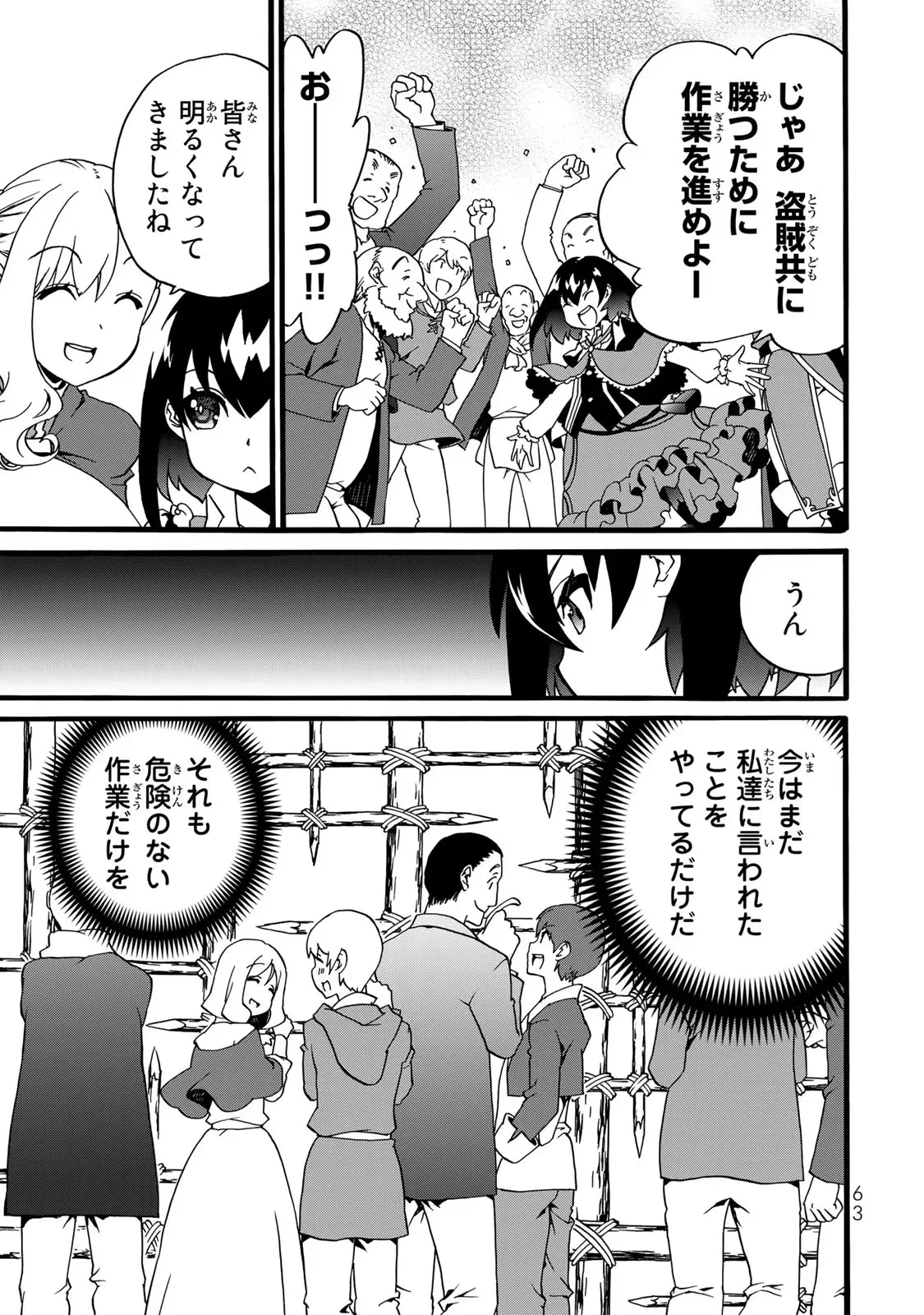 ポーション頼みで生き延びます! 続 第2話 - 35