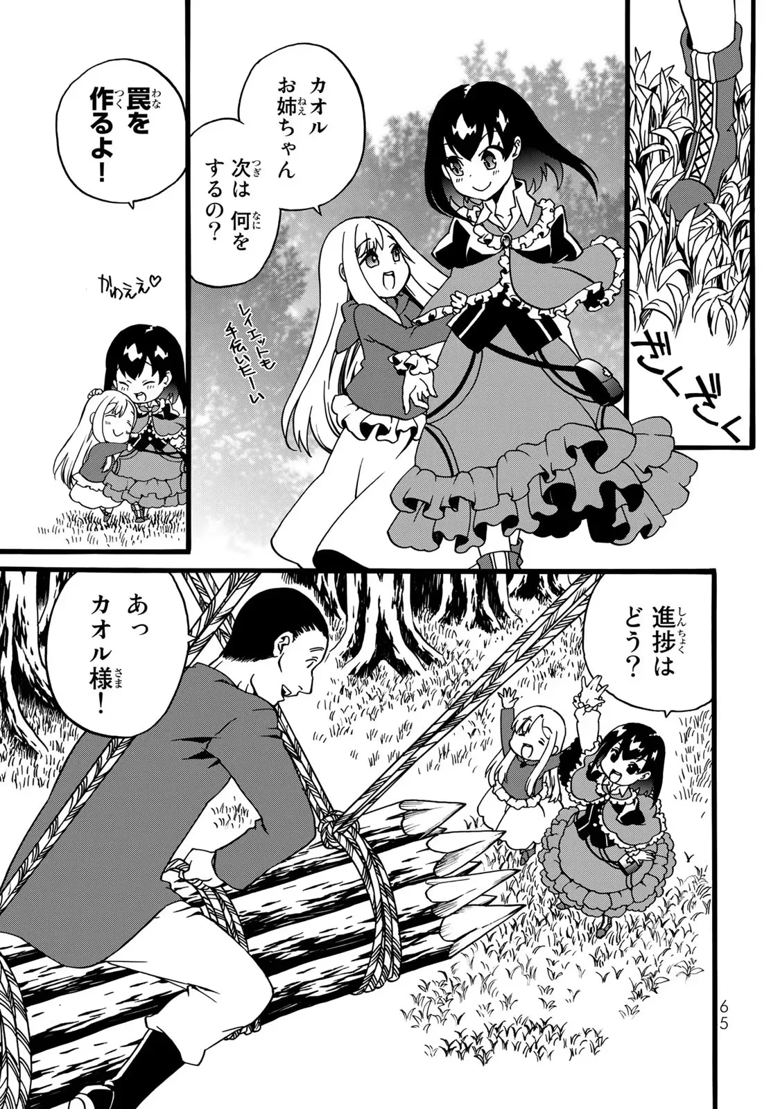 ポーション頼みで生き延びます! 続 第2話 - 37