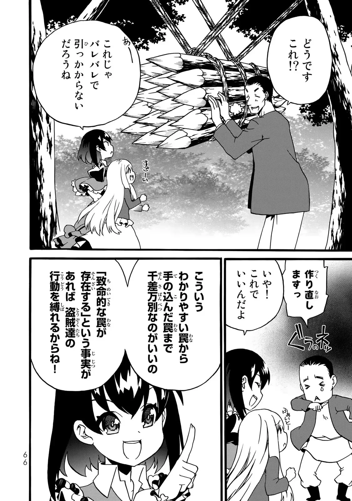 ポーション頼みで生き延びます! 続 第2話 - 38