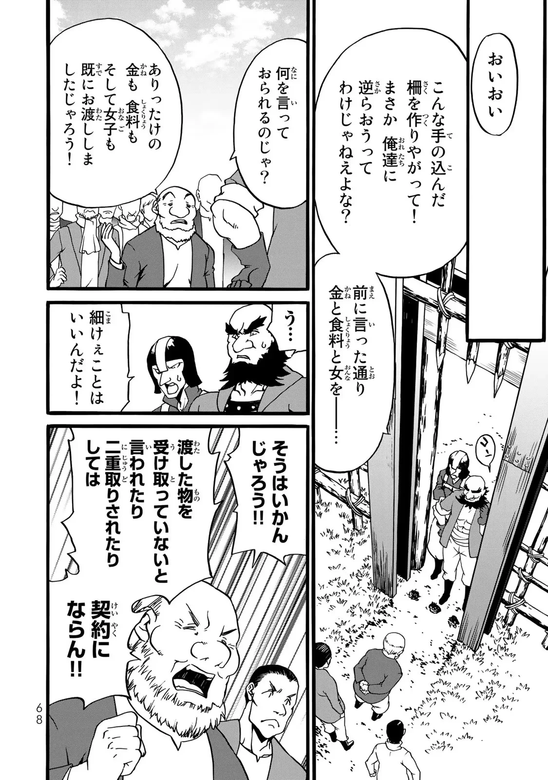 ポーション頼みで生き延びます! 続 第2話 - 40
