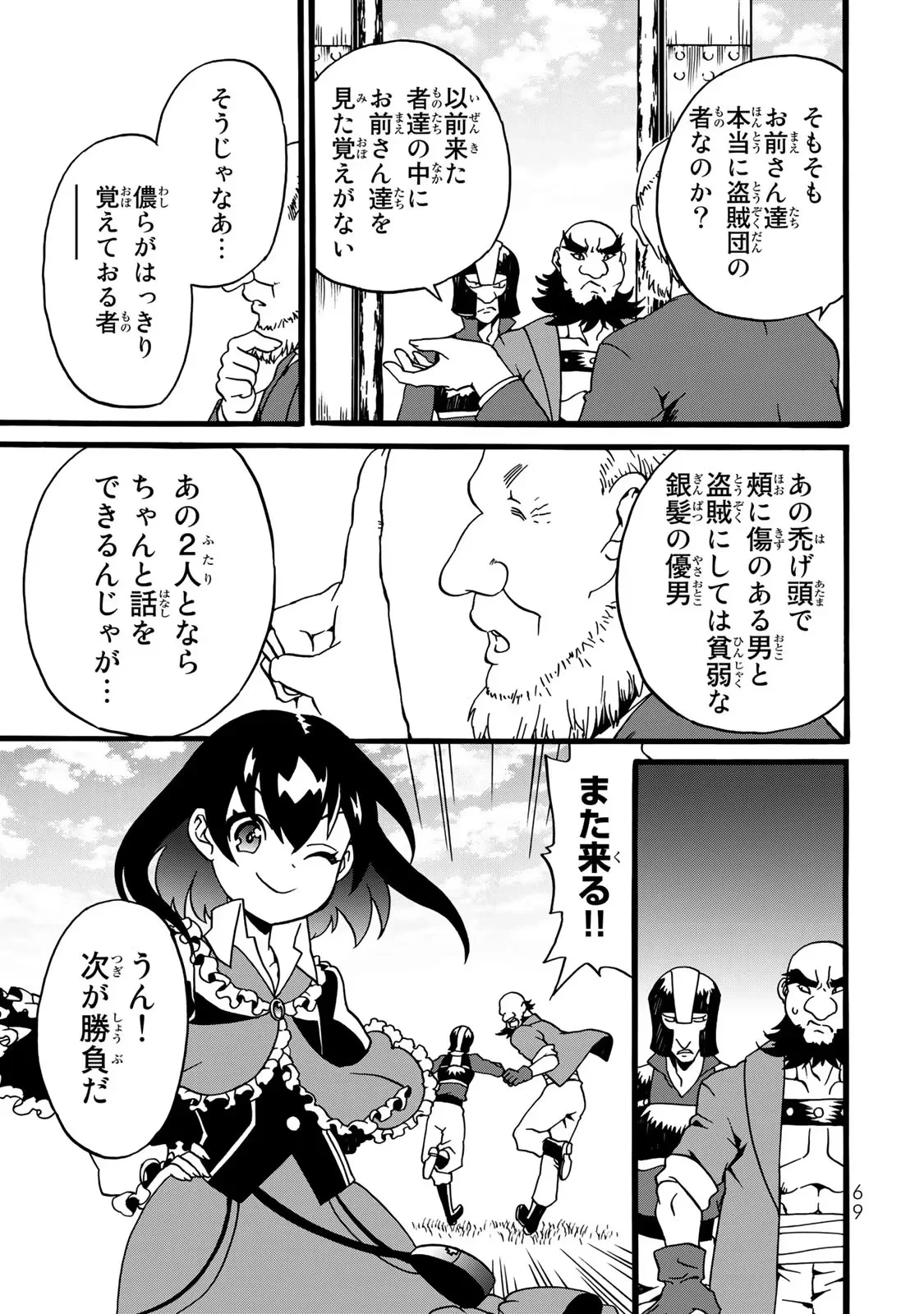 ポーション頼みで生き延びます! 続 第2話 - 41