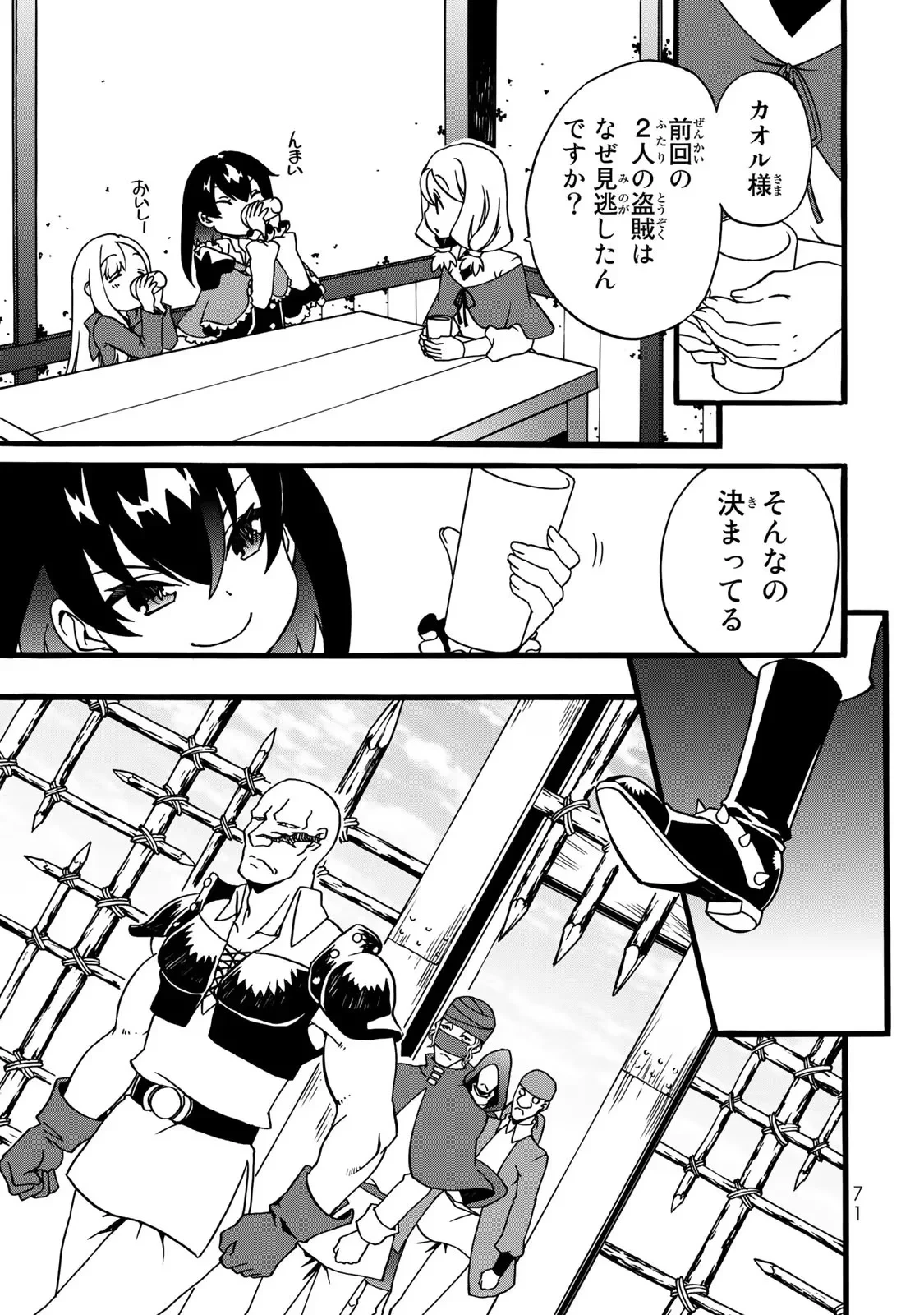 ポーション頼みで生き延びます! 続 第2話 - 43