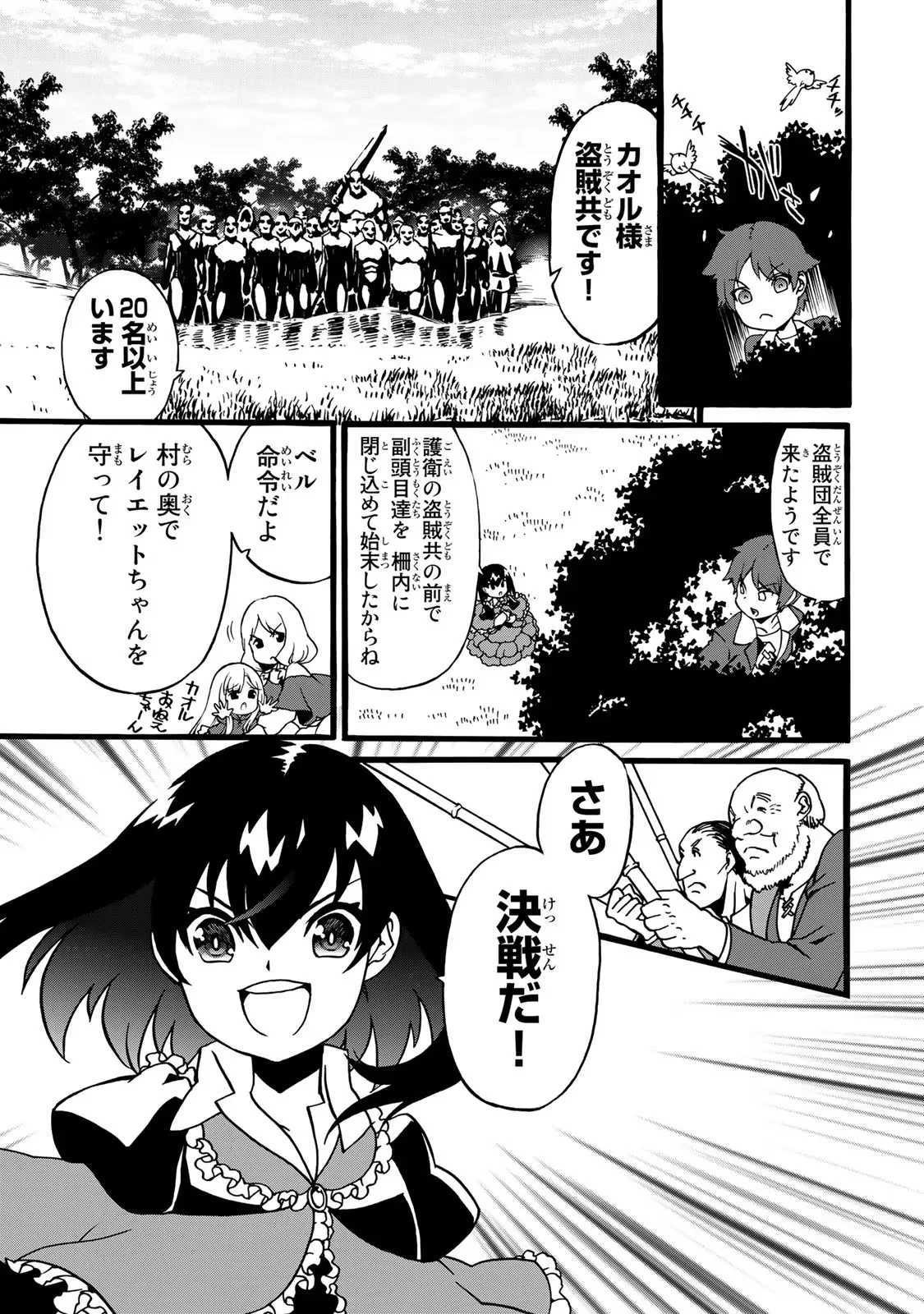 ポーション頼みで生き延びます! 続 第2話 - 47