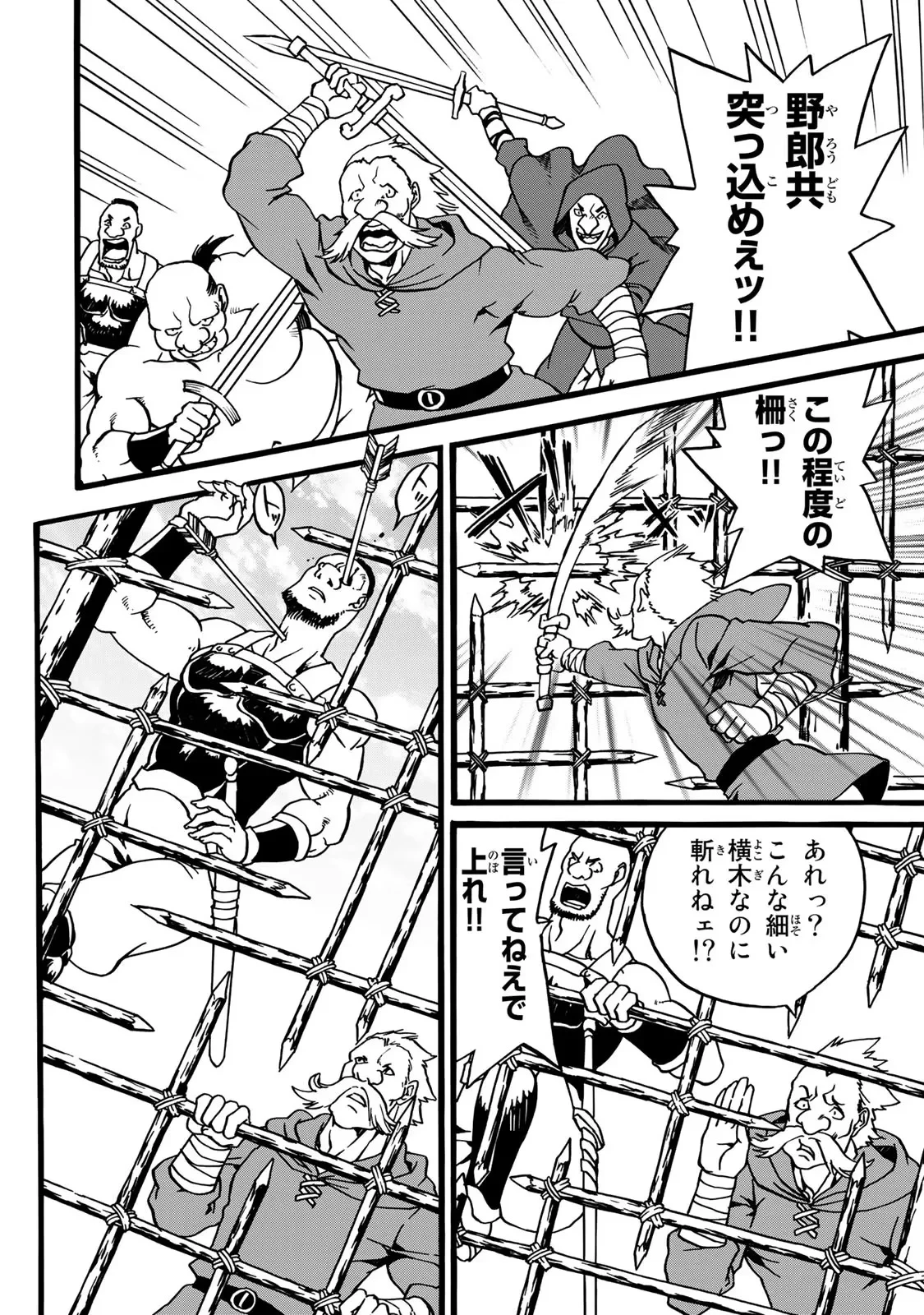 ポーション頼みで生き延びます! 続 第2話 - 50