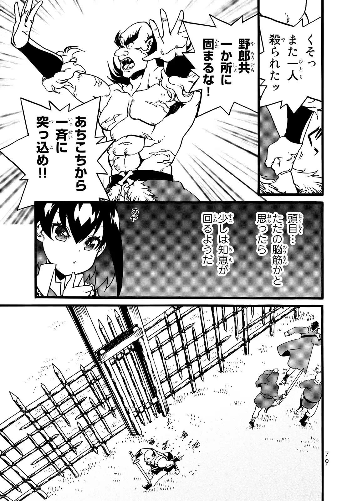ポーション頼みで生き延びます! 続 第2話 - 51