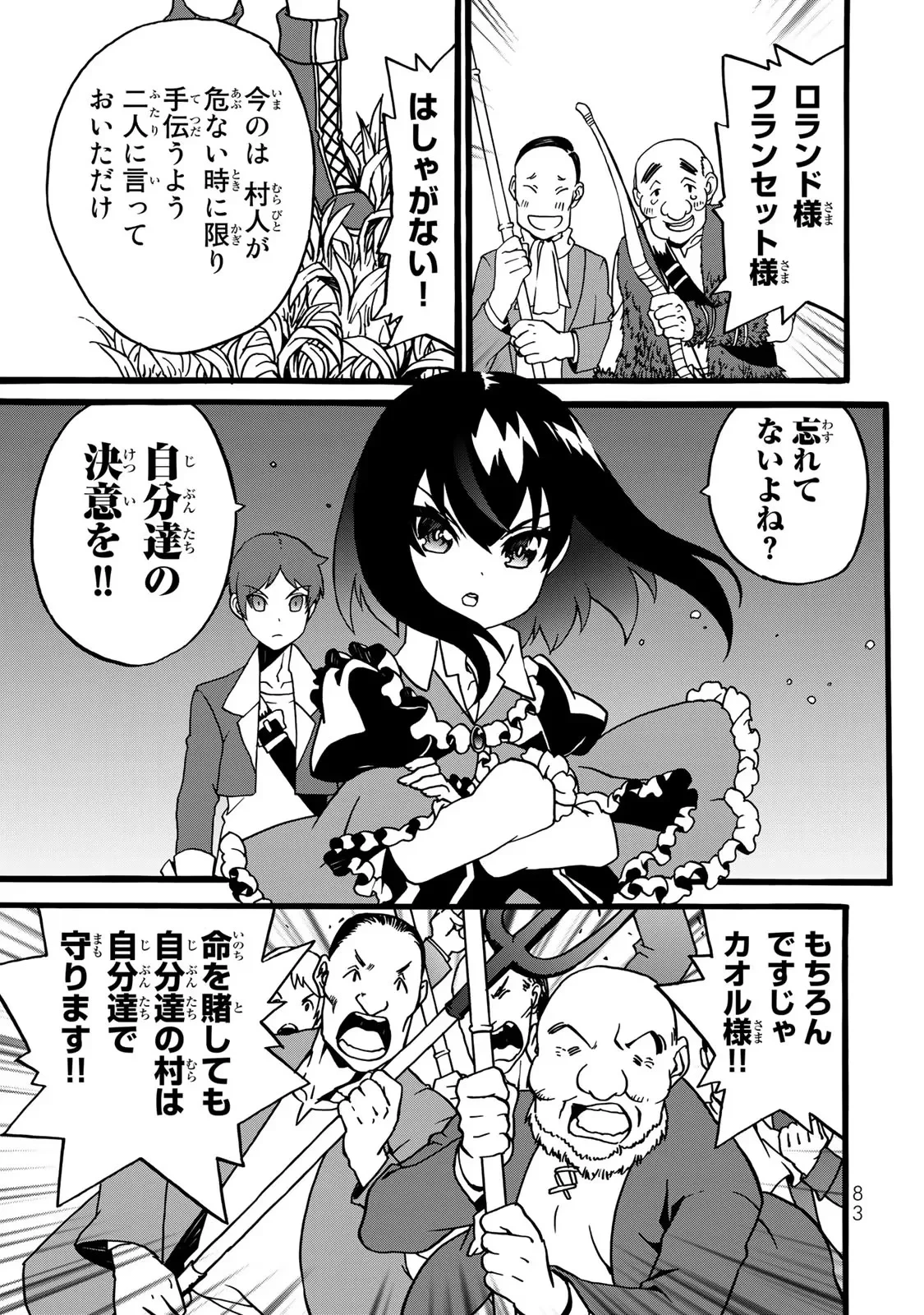 ポーション頼みで生き延びます! 続 第2話 - 55