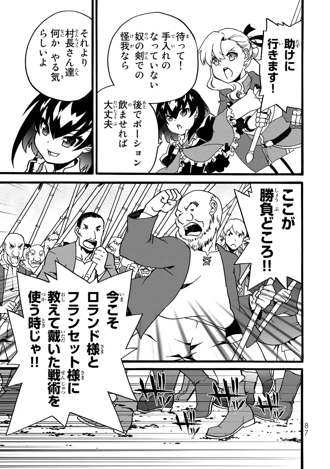 ポーション頼みで生き延びます! 続 第2話 - 59