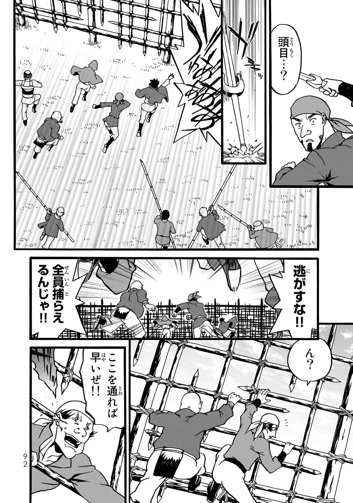 ポーション頼みで生き延びます! 続 第2話 - 64