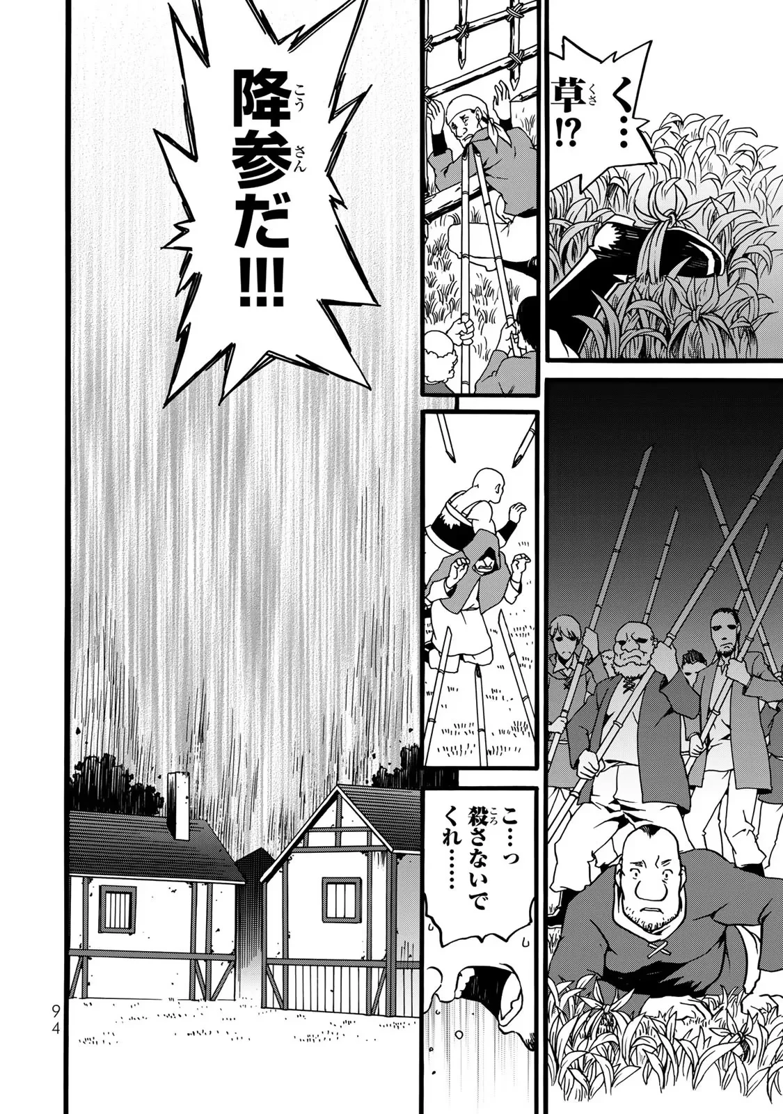 ポーション頼みで生き延びます! 続 第2話 - 66