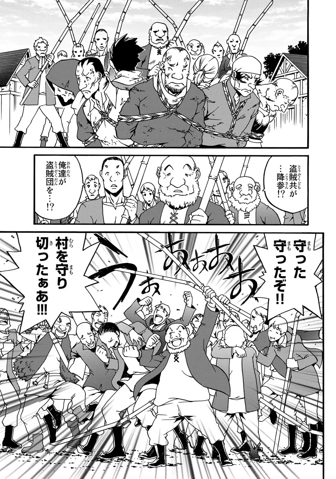 ポーション頼みで生き延びます! 続 第2話 - 67
