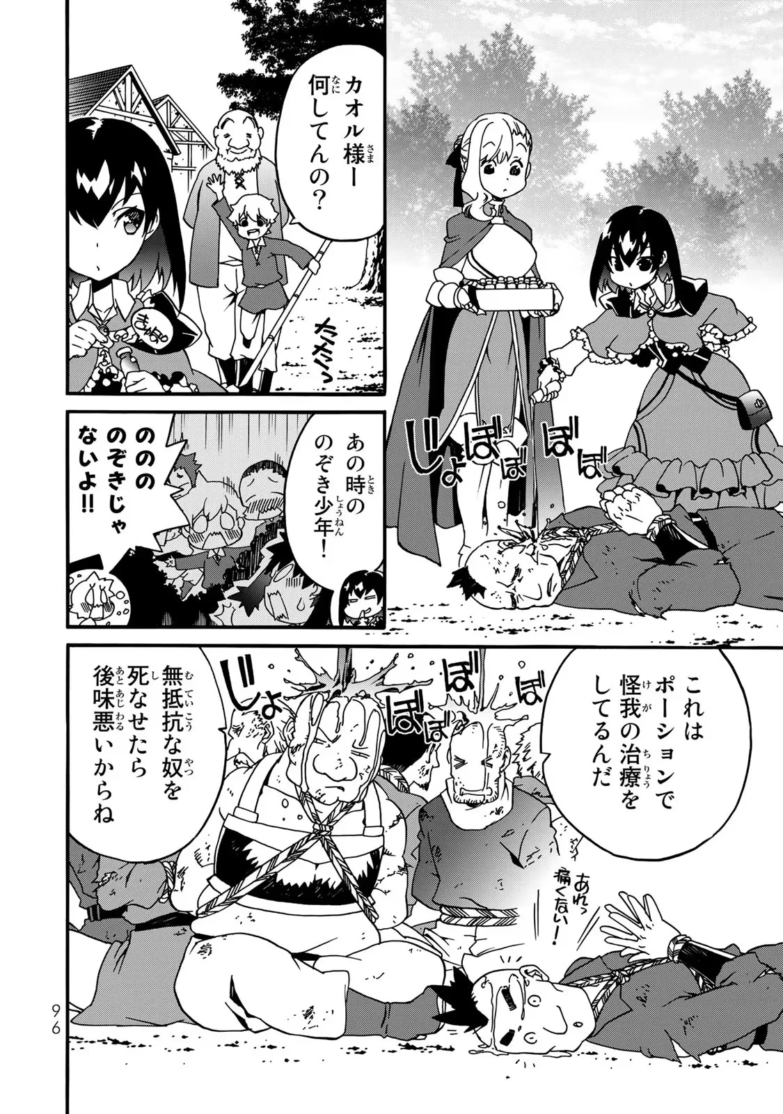 ポーション頼みで生き延びます! 続 第2話 - 68