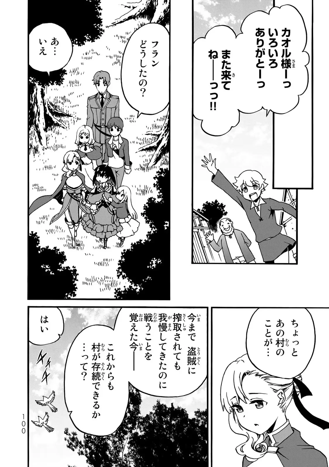 ポーション頼みで生き延びます! 続 第2話 - 72