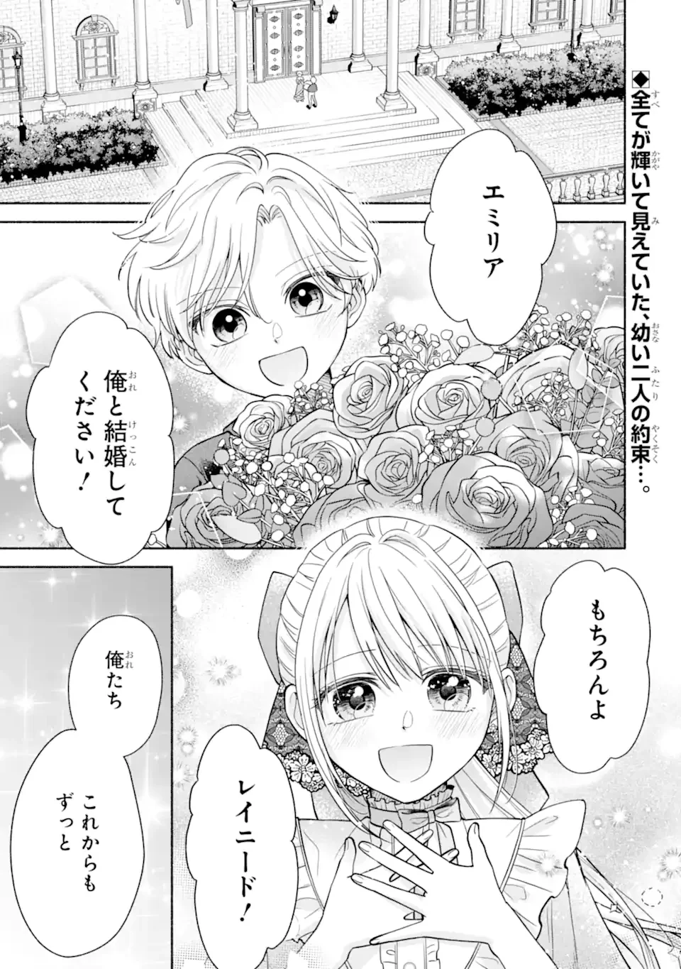 神の審判でやり直しさせられています　～二度目の人生では冷たかった婚約者から溺愛される～ 第1話 - 1