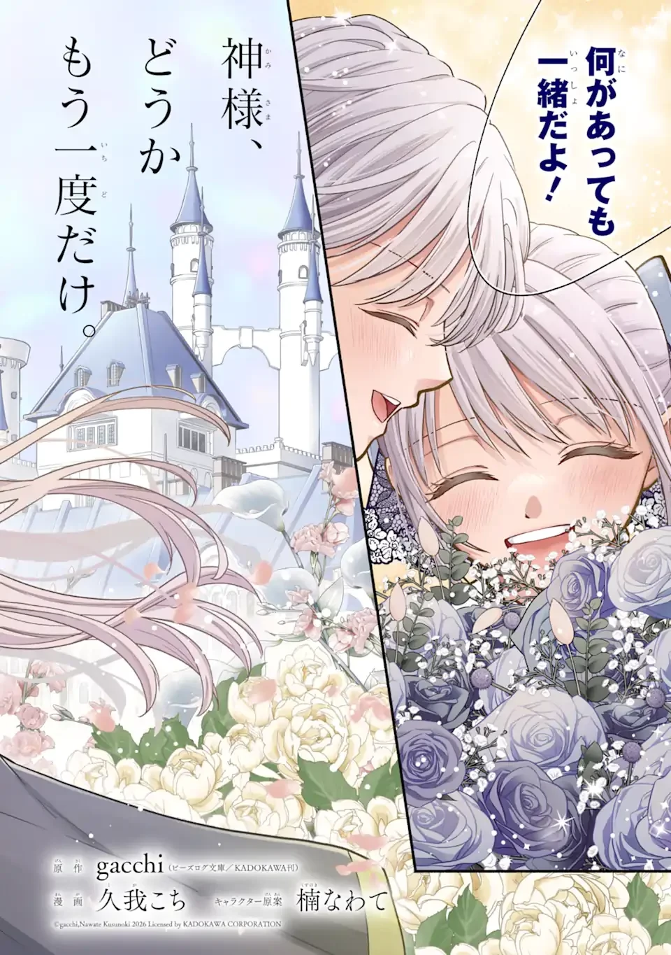 神の審判でやり直しさせられています　～二度目の人生では冷たかった婚約者から溺愛される～ 第1話 - 2