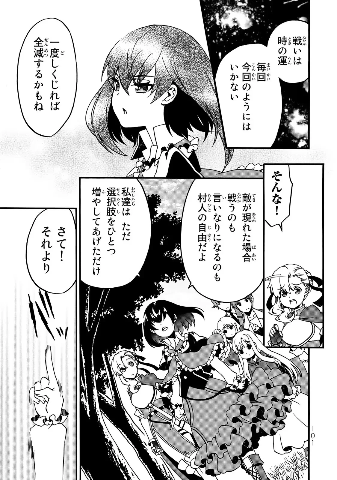 ポーション頼みで生き延びます! 続 第2話 - 73