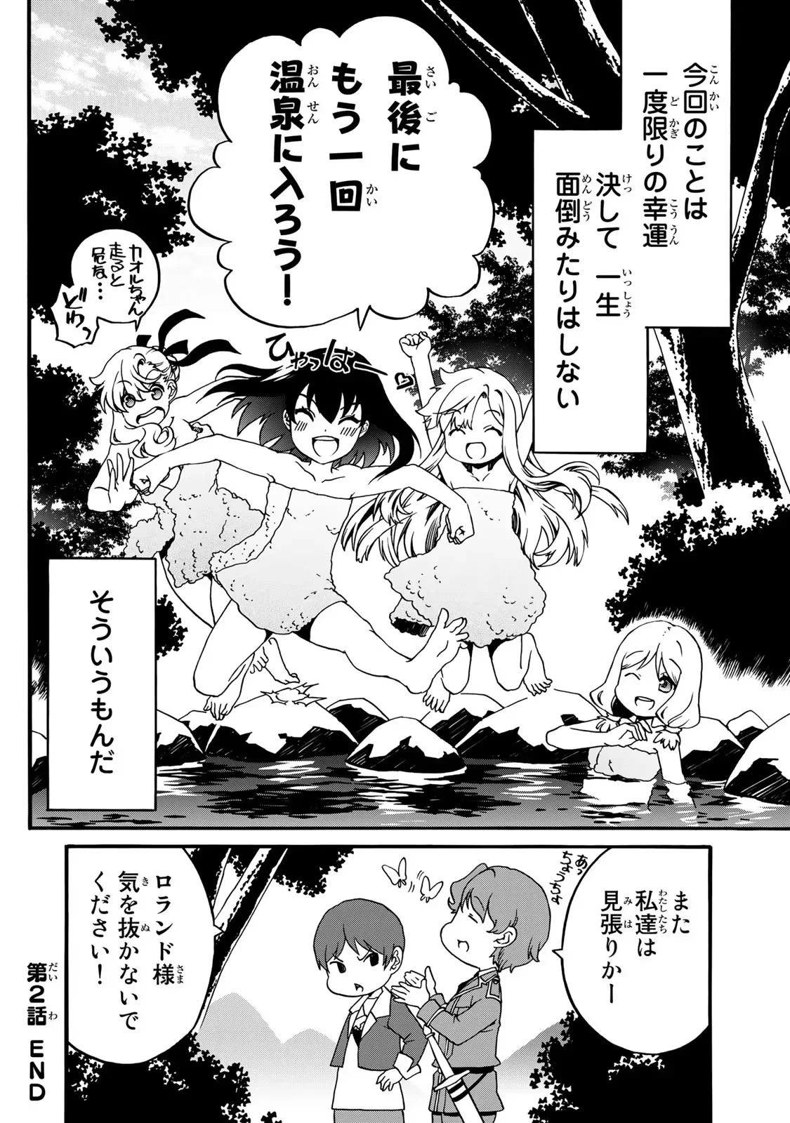 ポーション頼みで生き延びます! 続 第2話 - 74