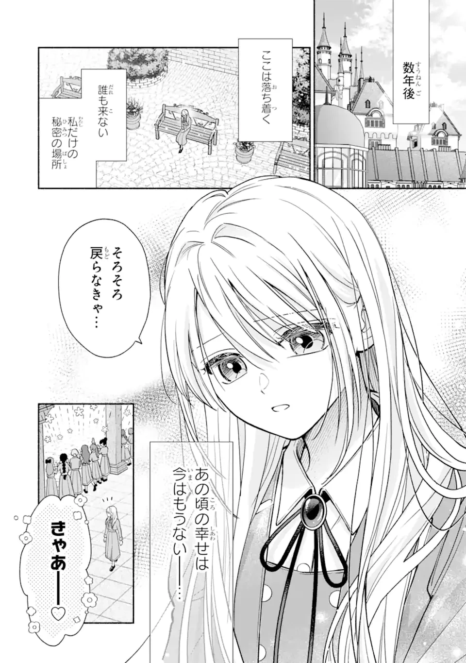 神の審判でやり直しさせられています　～二度目の人生では冷たかった婚約者から溺愛される～ 第1話 - 4