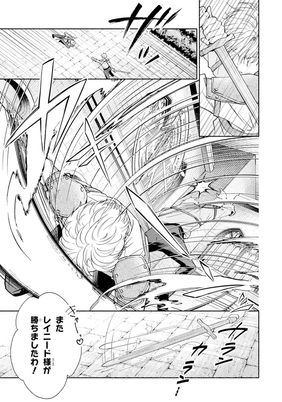 神の審判でやり直しさせられています　～二度目の人生では冷たかった婚約者から溺愛される～ 第1話 - 5