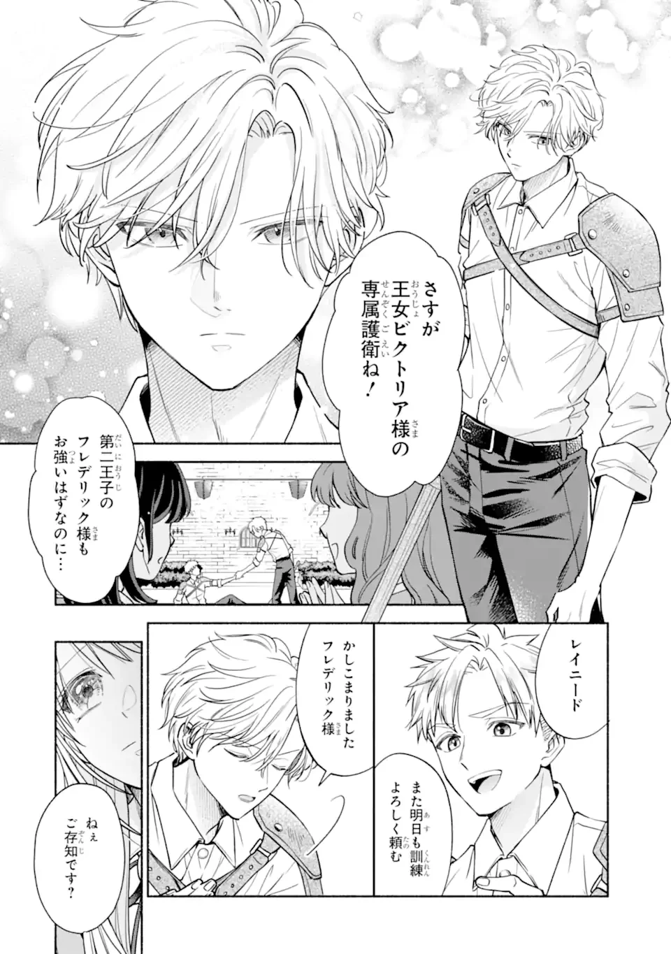 神の審判でやり直しさせられています　～二度目の人生では冷たかった婚約者から溺愛される～ 第1話 - 6