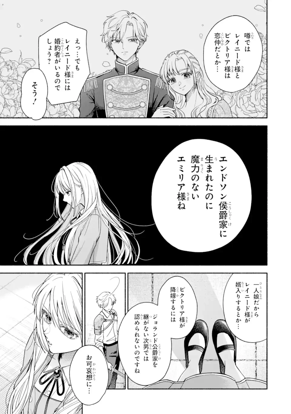 神の審判でやり直しさせられています　～二度目の人生では冷たかった婚約者から溺愛される～ 第1話 - 7