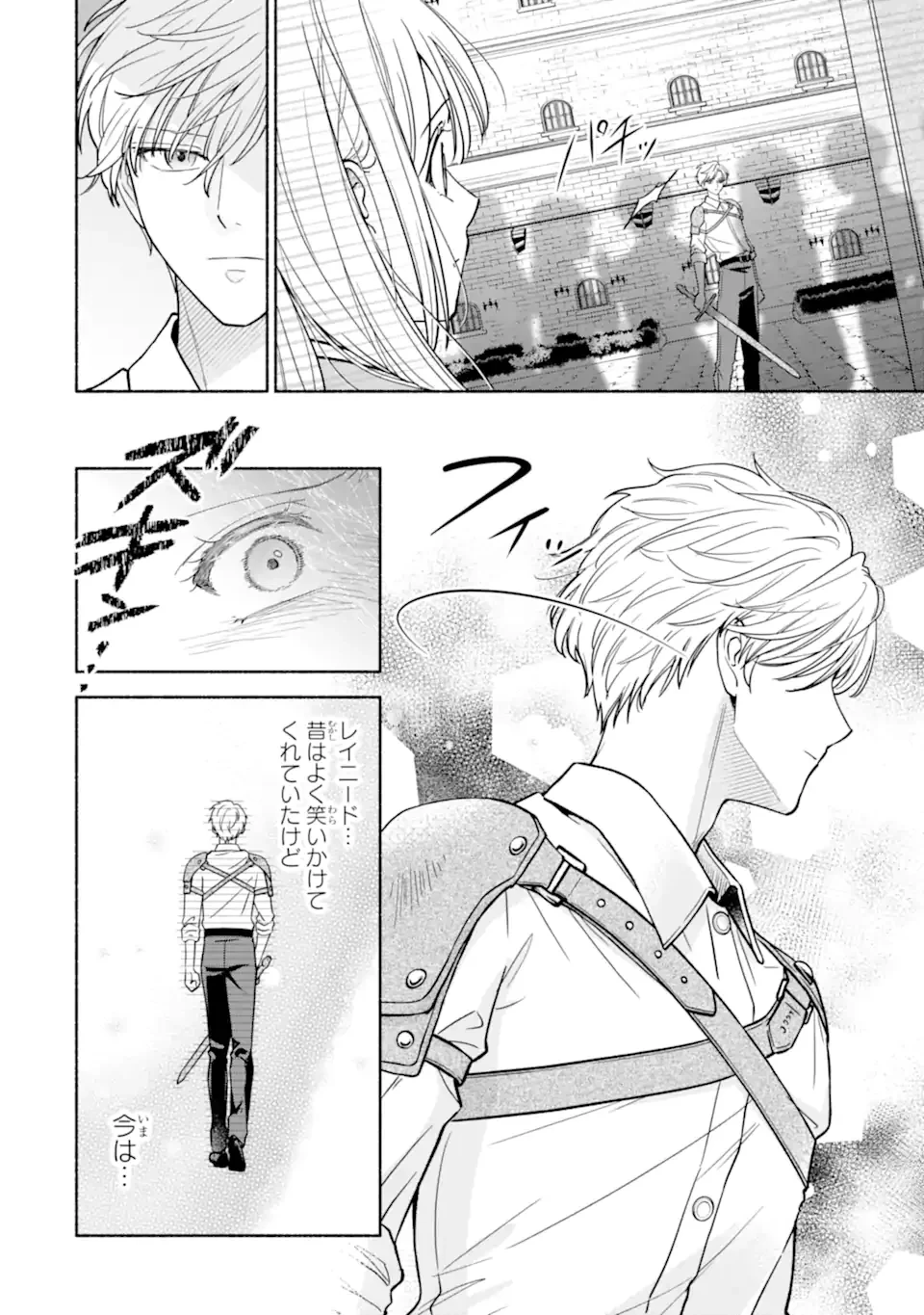 神の審判でやり直しさせられています　～二度目の人生では冷たかった婚約者から溺愛される～ 第1話 - 8