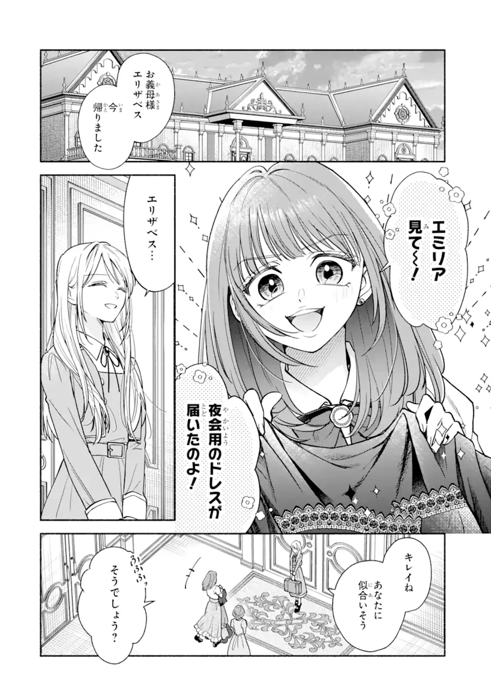 神の審判でやり直しさせられています　～二度目の人生では冷たかった婚約者から溺愛される～ 第1話 - 10