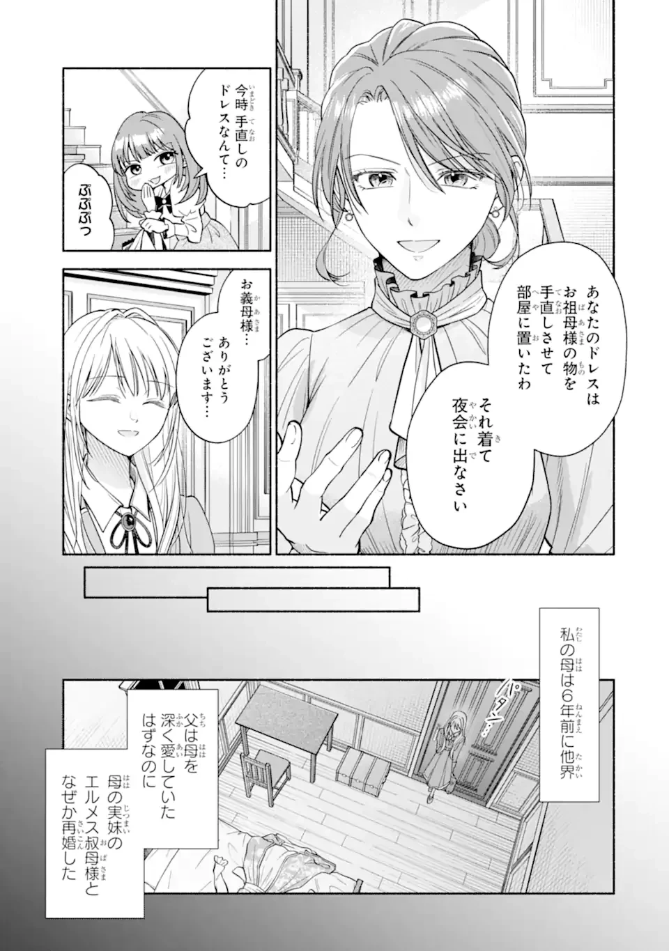 神の審判でやり直しさせられています　～二度目の人生では冷たかった婚約者から溺愛される～ 第1話 - 11
