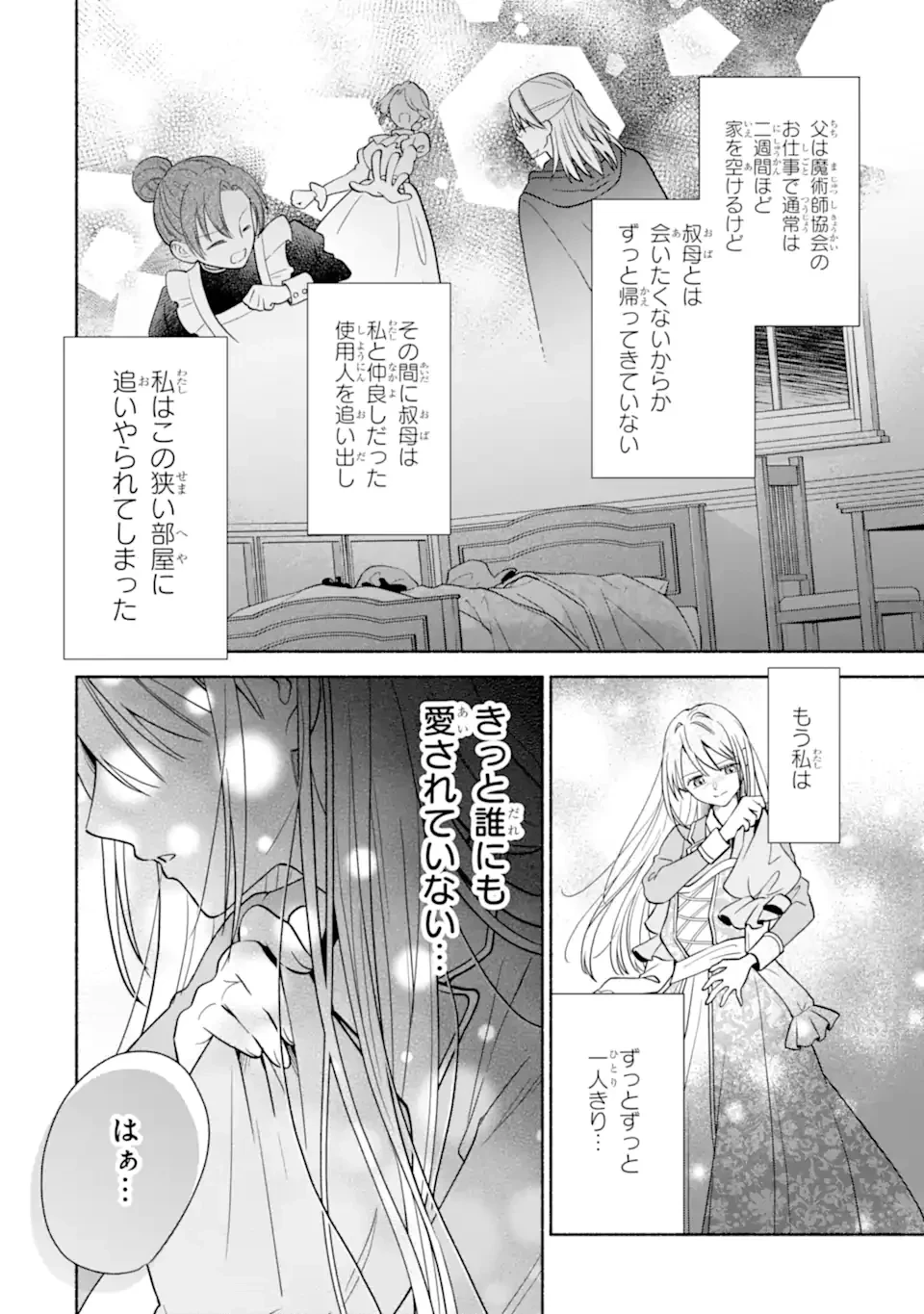 神の審判でやり直しさせられています　～二度目の人生では冷たかった婚約者から溺愛される～ 第1話 - 12