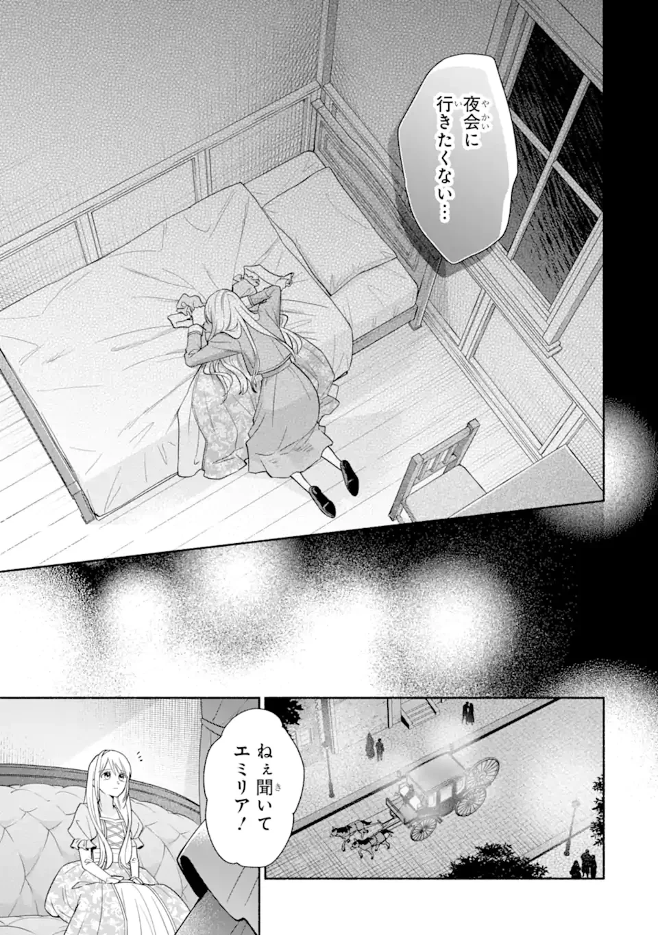 神の審判でやり直しさせられています　～二度目の人生では冷たかった婚約者から溺愛される～ 第1話 - 13