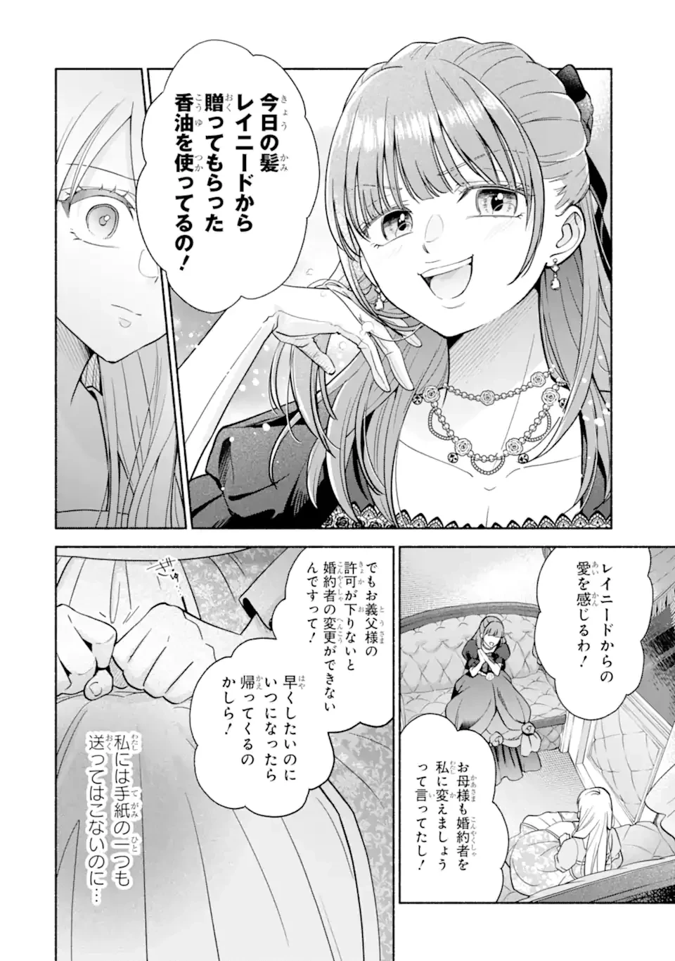 神の審判でやり直しさせられています　～二度目の人生では冷たかった婚約者から溺愛される～ 第1話 - 14