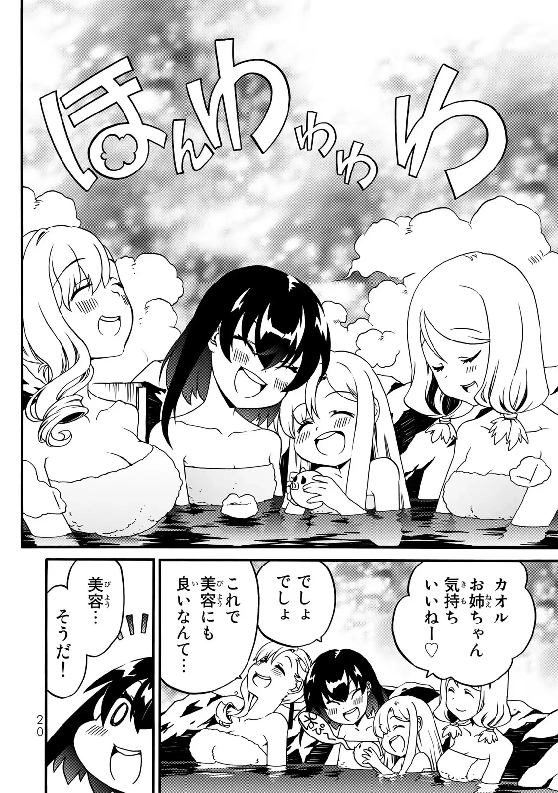 ポーション頼みで生き延びます! 続 第1話 - 8