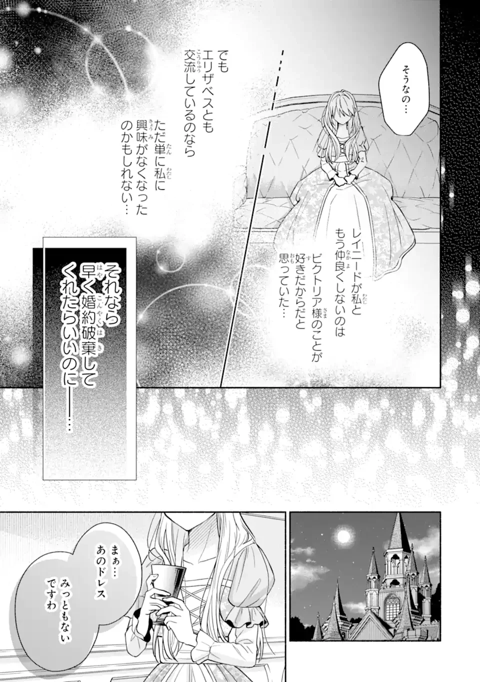 神の審判でやり直しさせられています　～二度目の人生では冷たかった婚約者から溺愛される～ 第1話 - 15