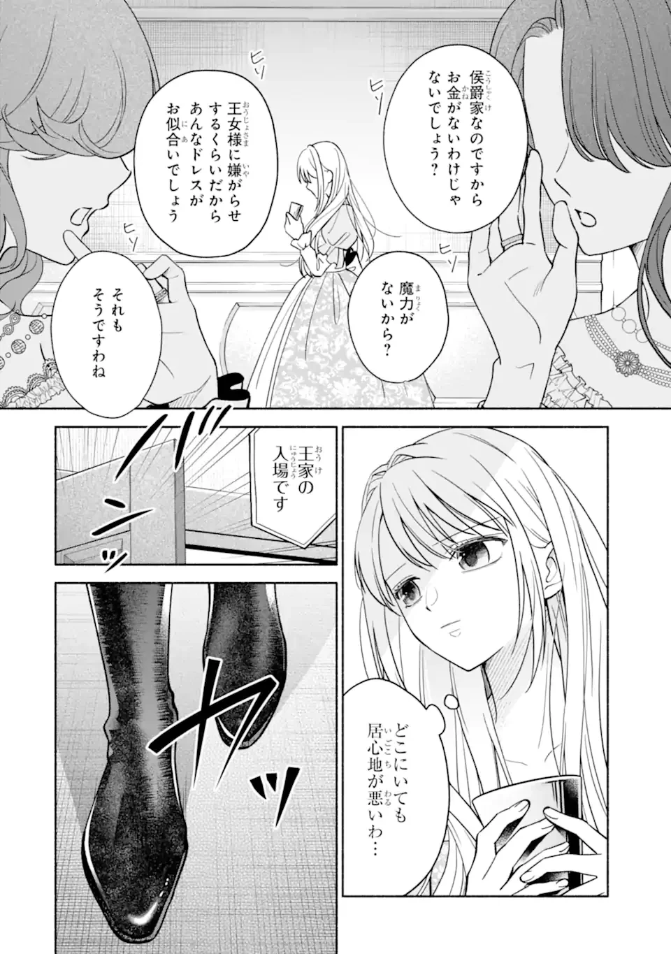 神の審判でやり直しさせられています　～二度目の人生では冷たかった婚約者から溺愛される～ 第1話 - 16