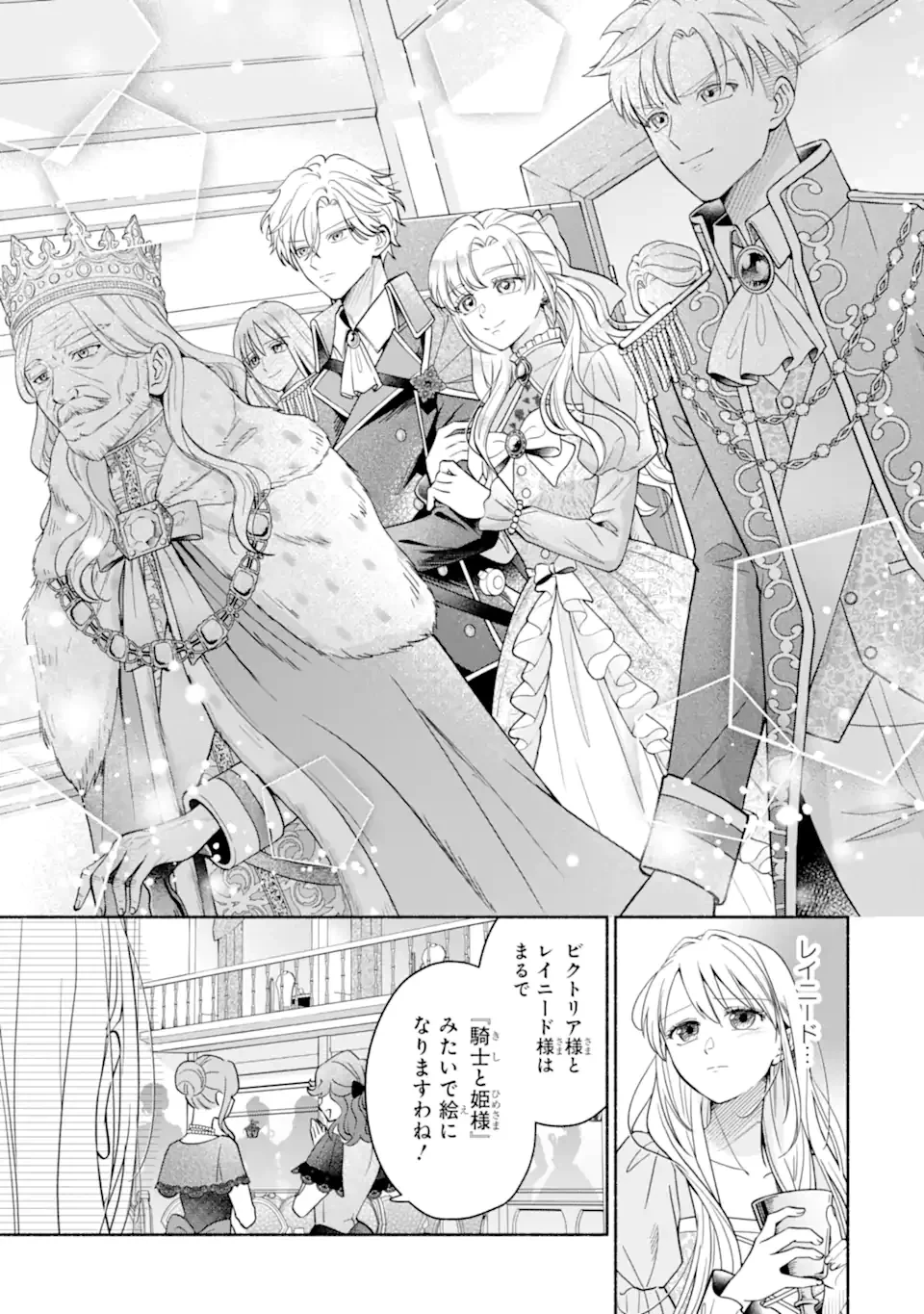 神の審判でやり直しさせられています　～二度目の人生では冷たかった婚約者から溺愛される～ 第1話 - 17