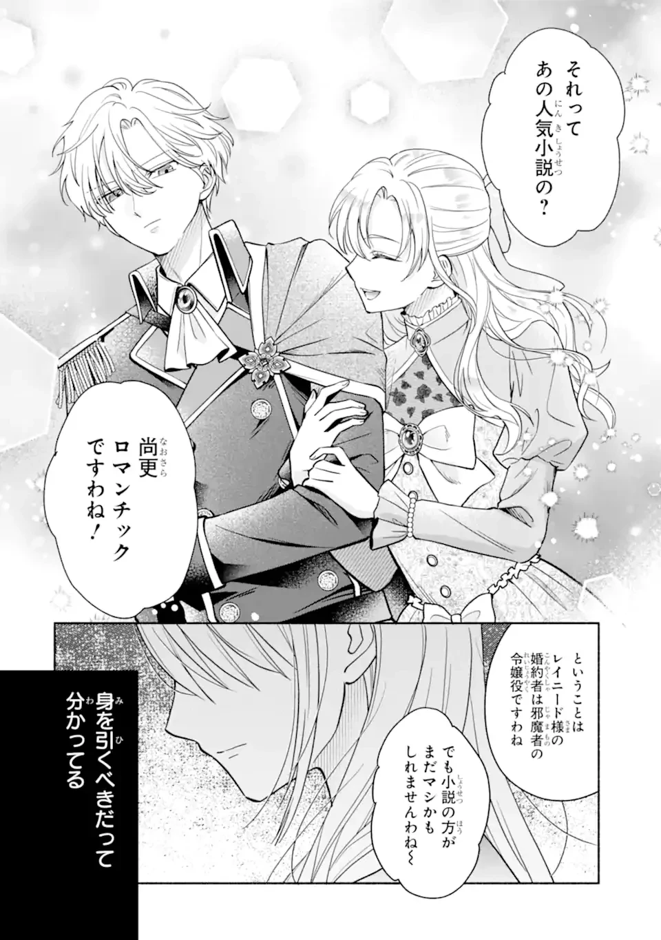 神の審判でやり直しさせられています　～二度目の人生では冷たかった婚約者から溺愛される～ 第1話 - 18