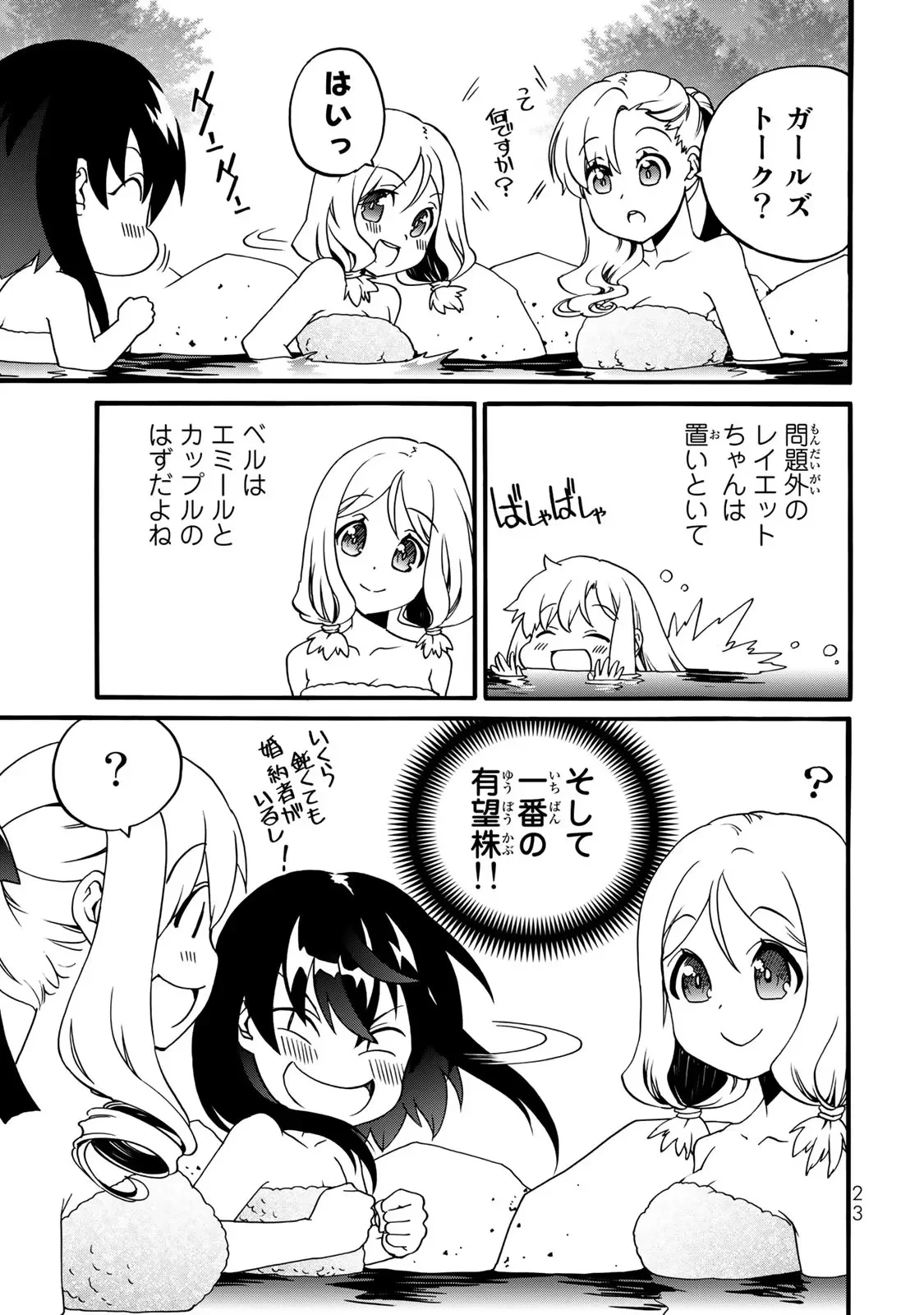 ポーション頼みで生き延びます! 続 第1話 - 11